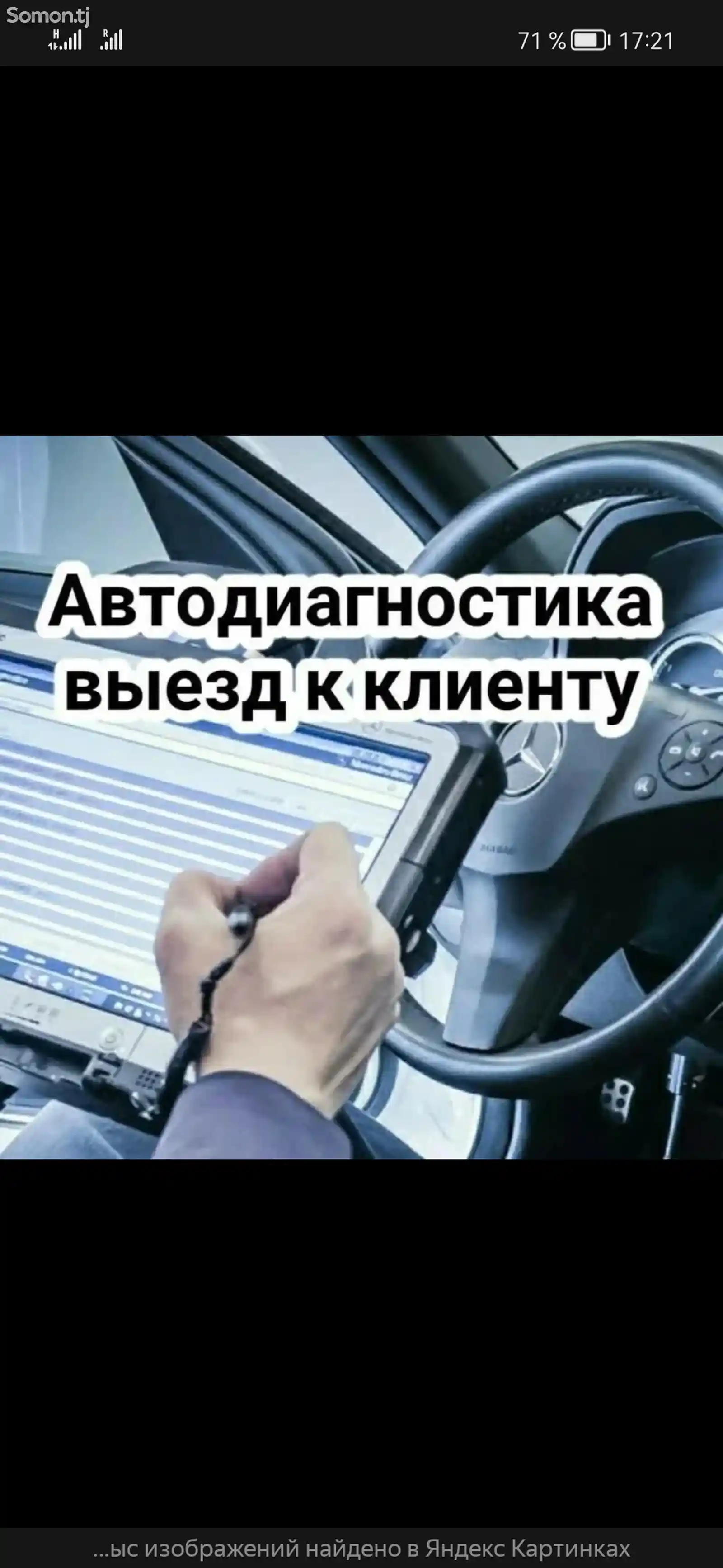 Услуги по автодиагностике