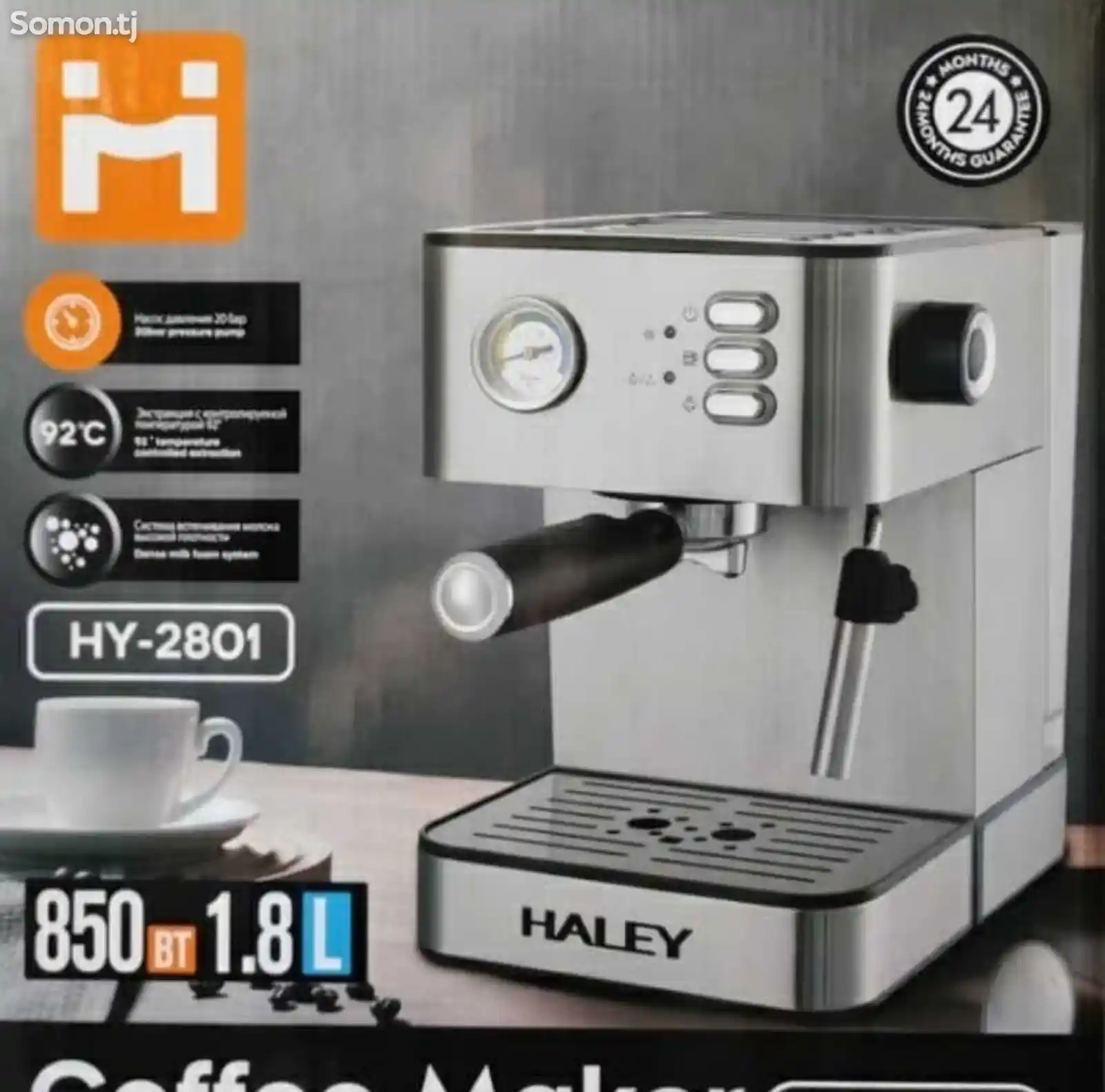 Кофеварка Haley-2801