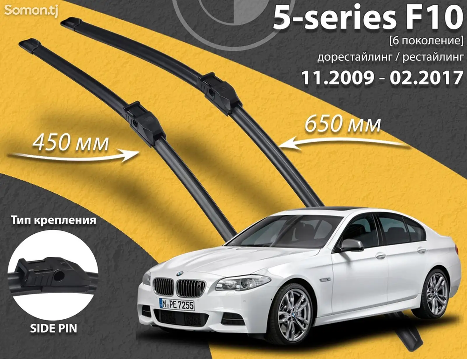 Щетка стеклочиститель для Bmw F series E series-1