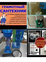 Услуги сантехника-2