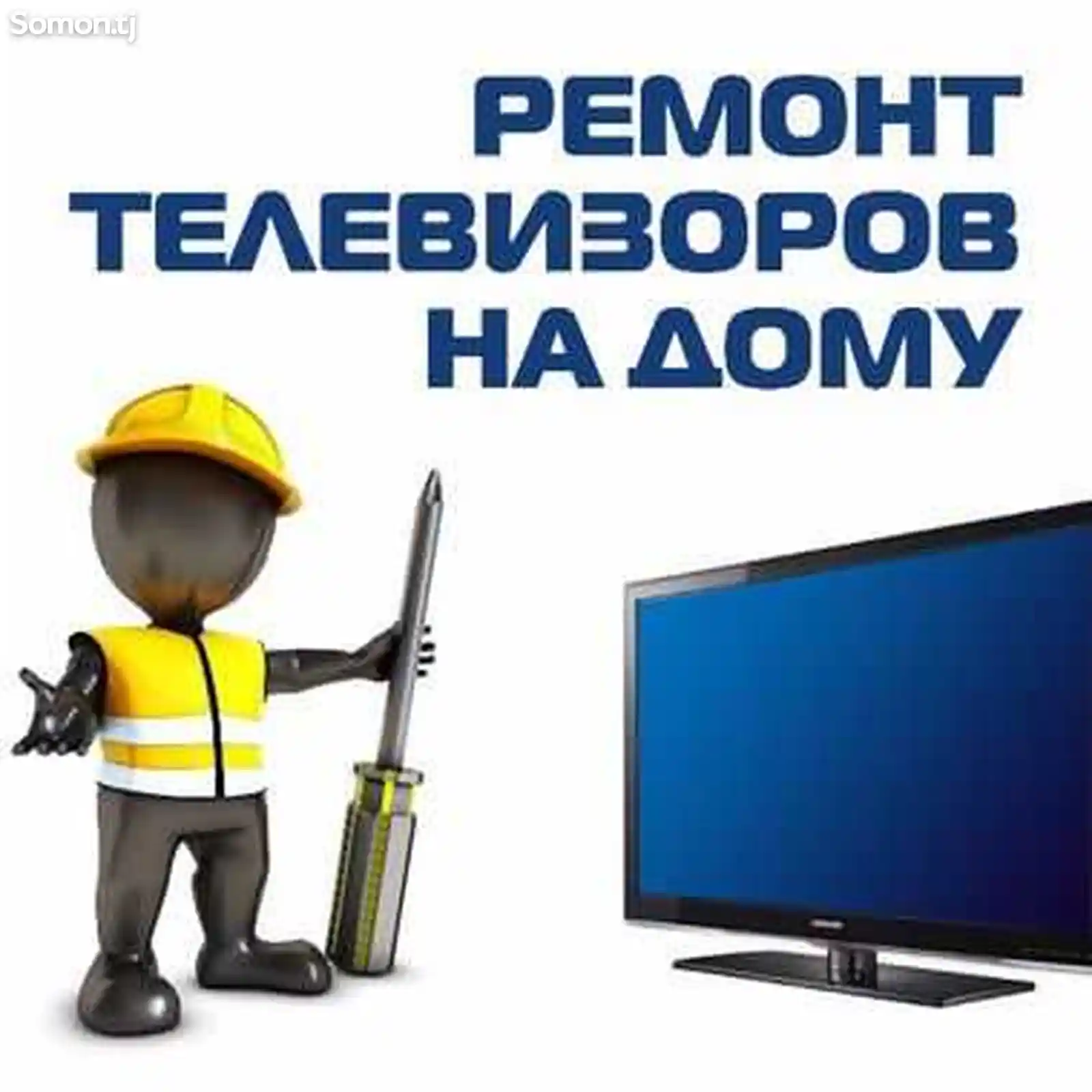 Ремонт Телевизора-2