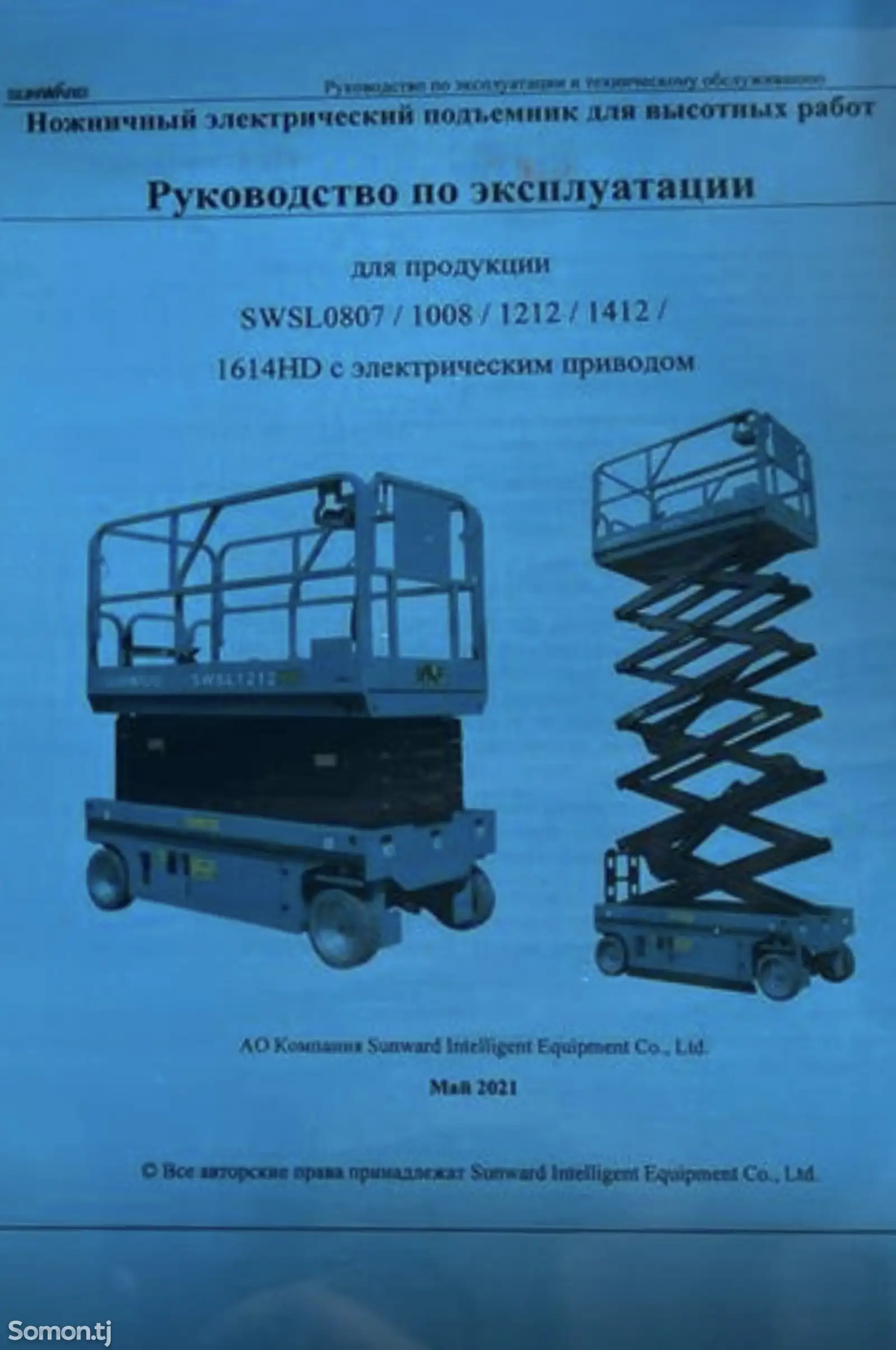 Электрический ножничный подъемник-1