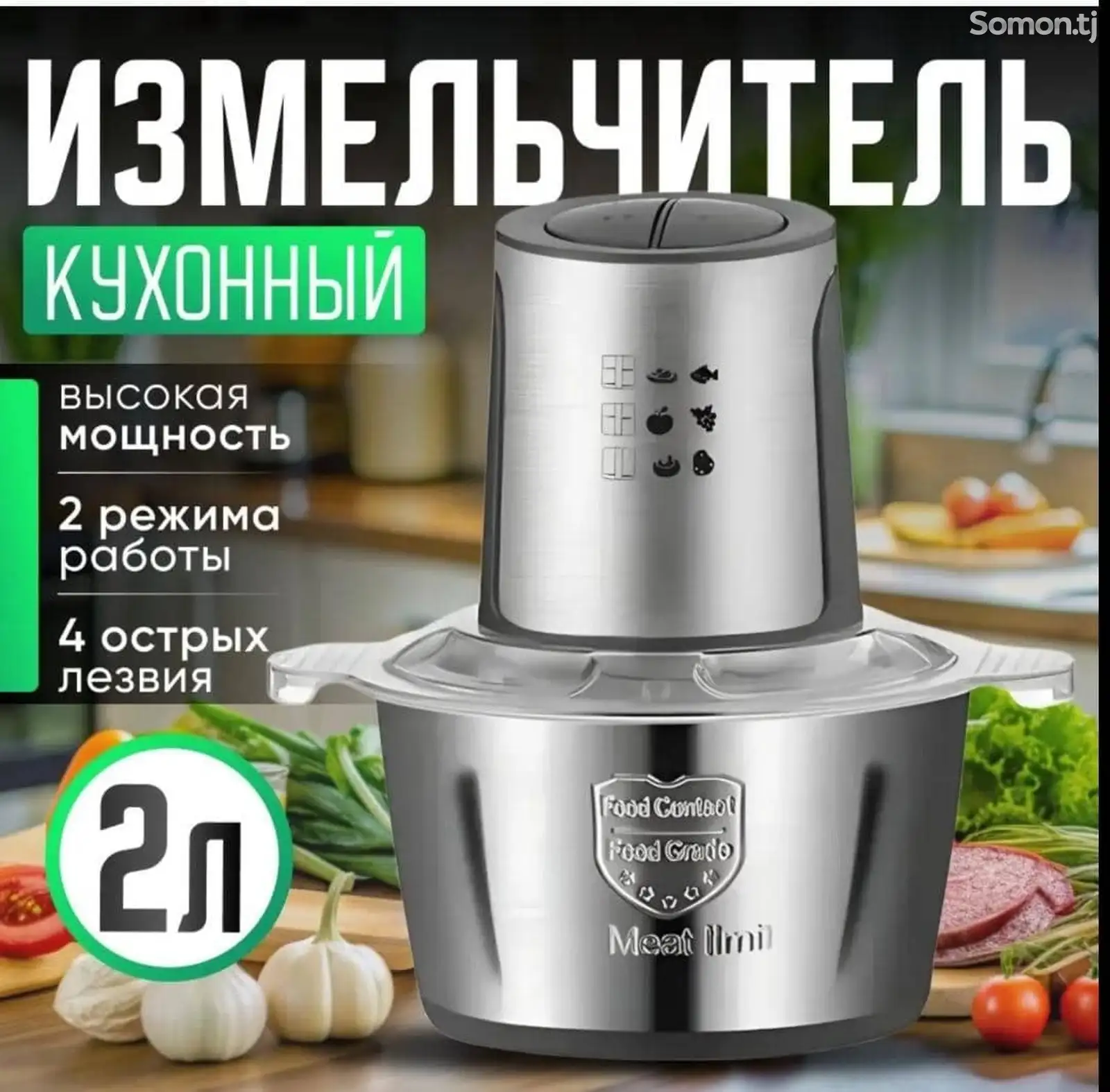 Измельчитель кухонный