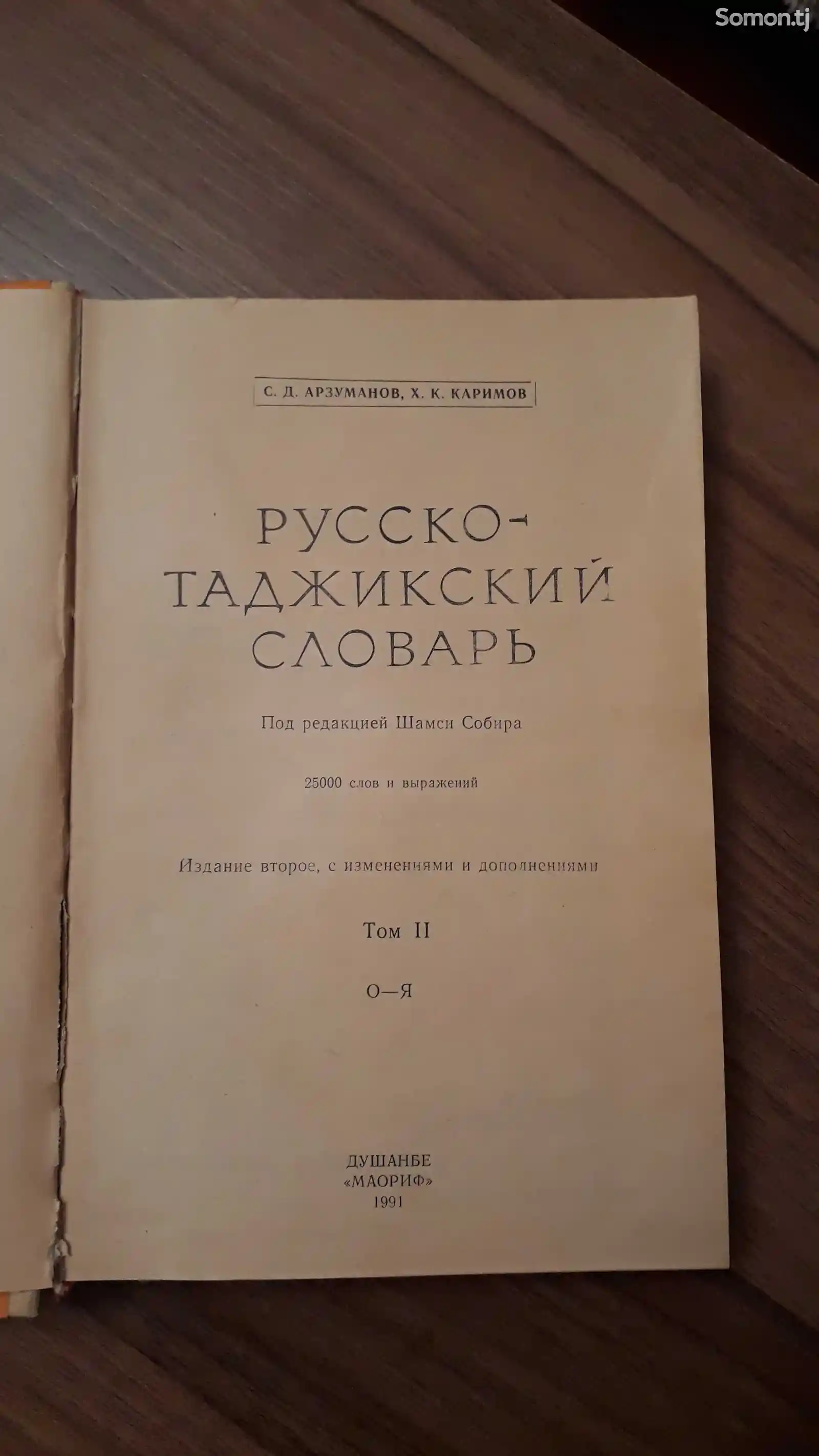 Книга Словарь Русско -таджикский-2