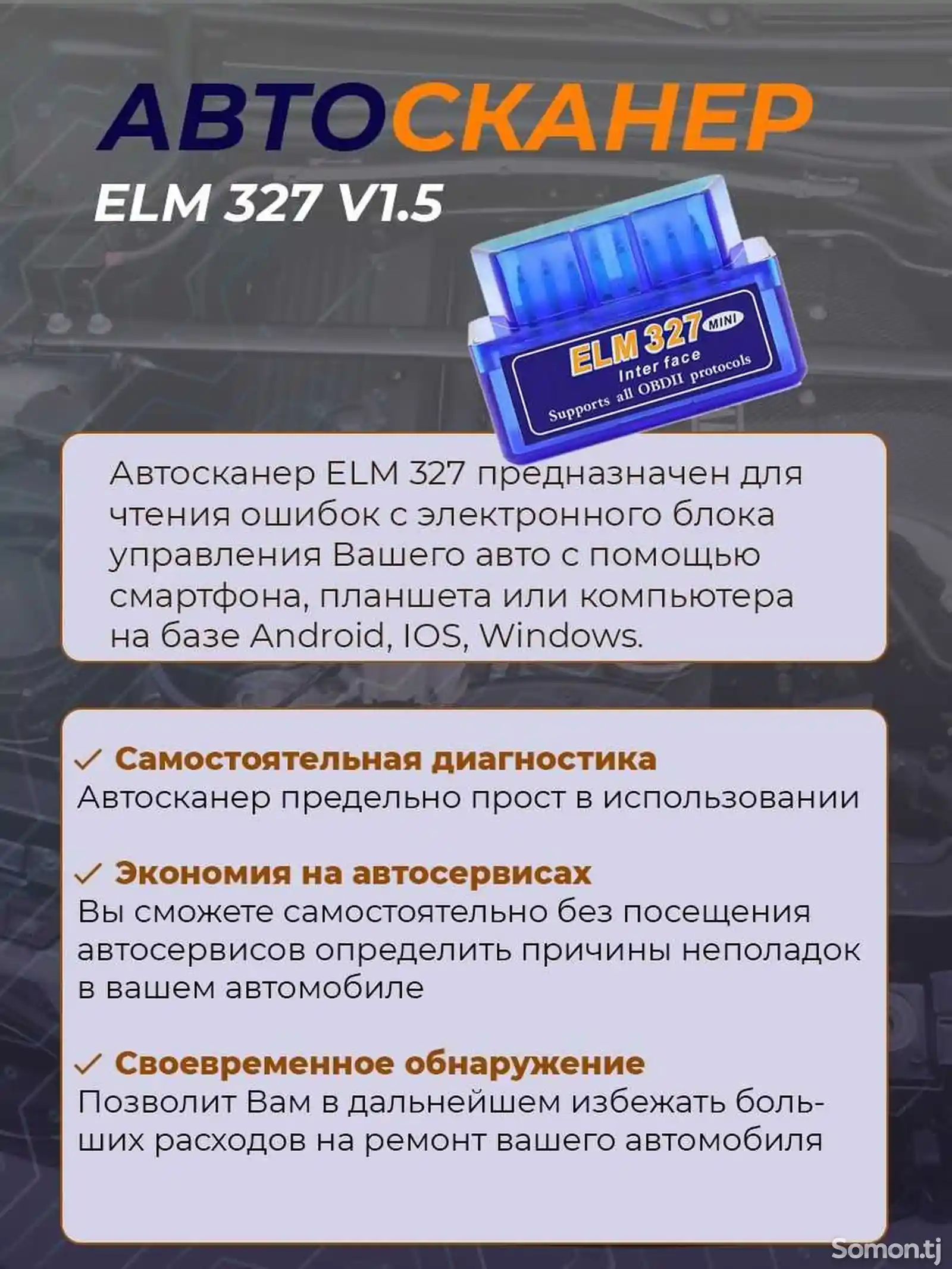 Автосканер Elm327 v1.5 Bluetooth-6