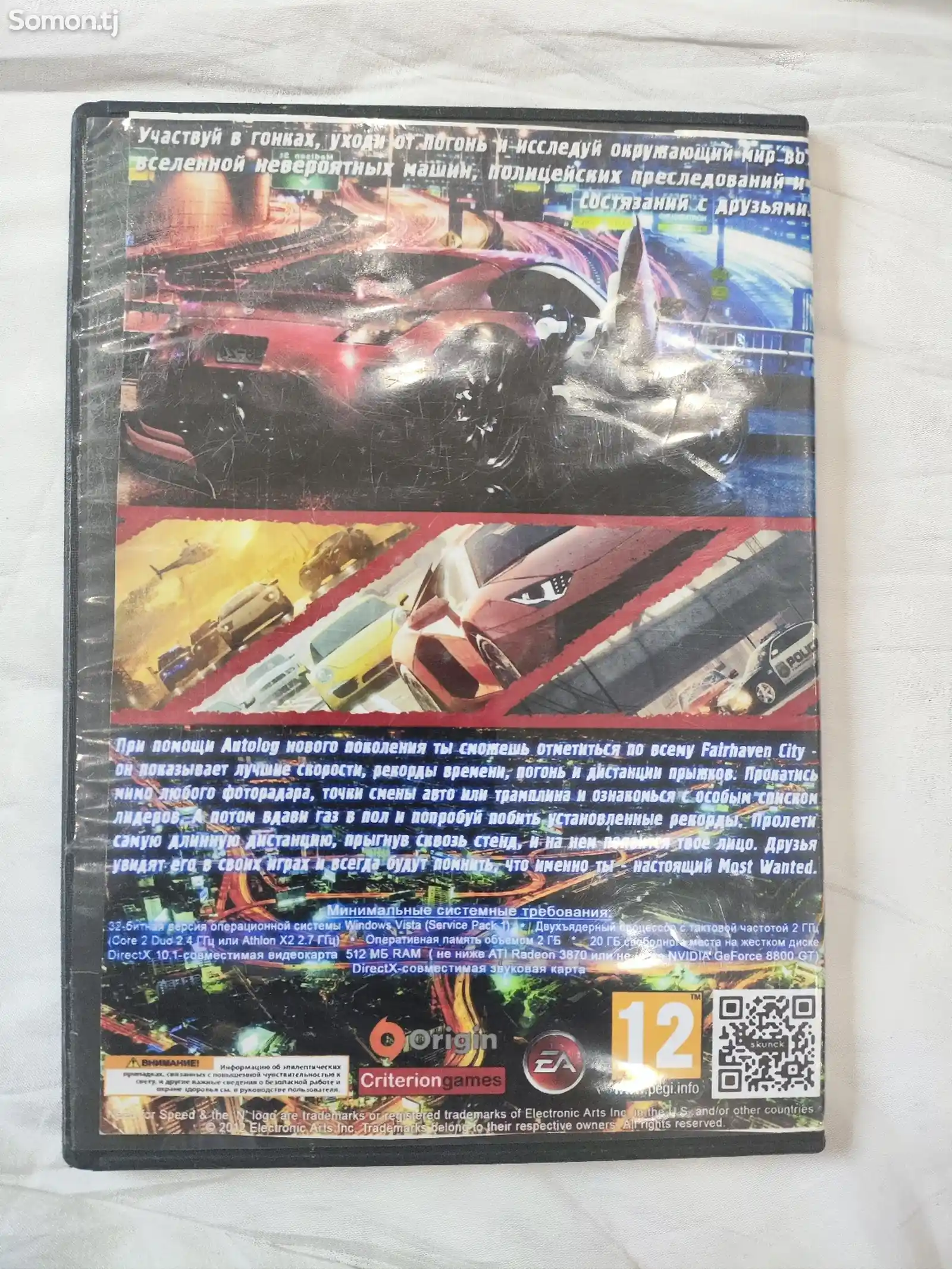 Игра NFS Most Wanted-2