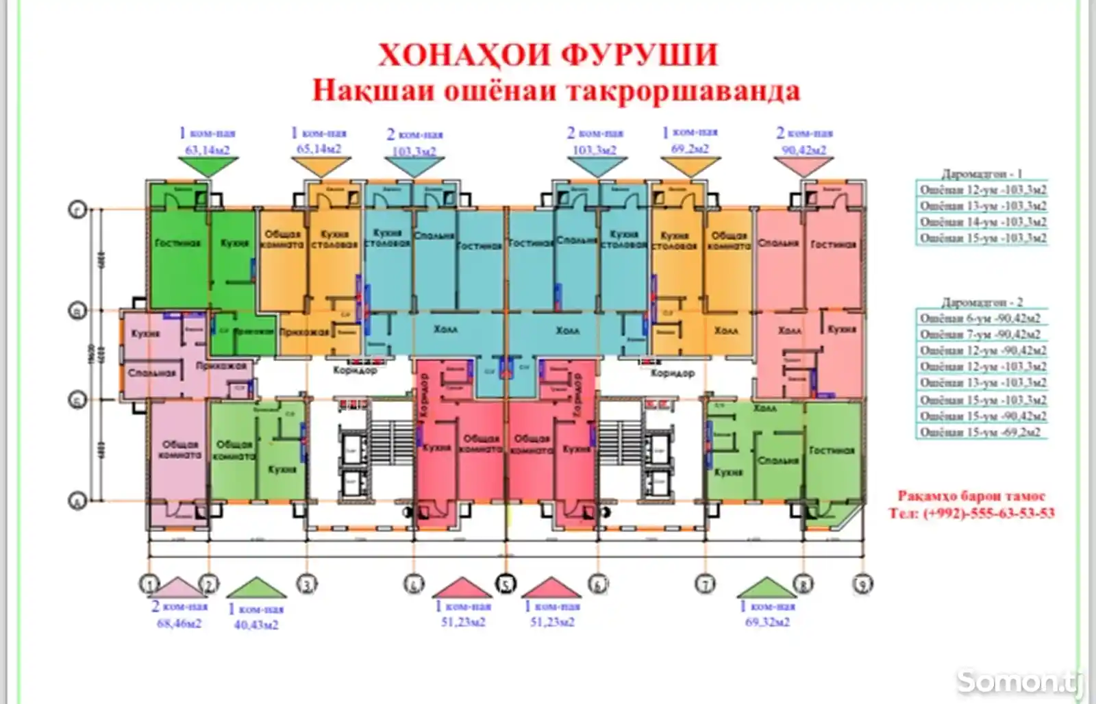 2-комн. квартира, 3 этаж, 73 м², Сино, 102 микрорайон-2