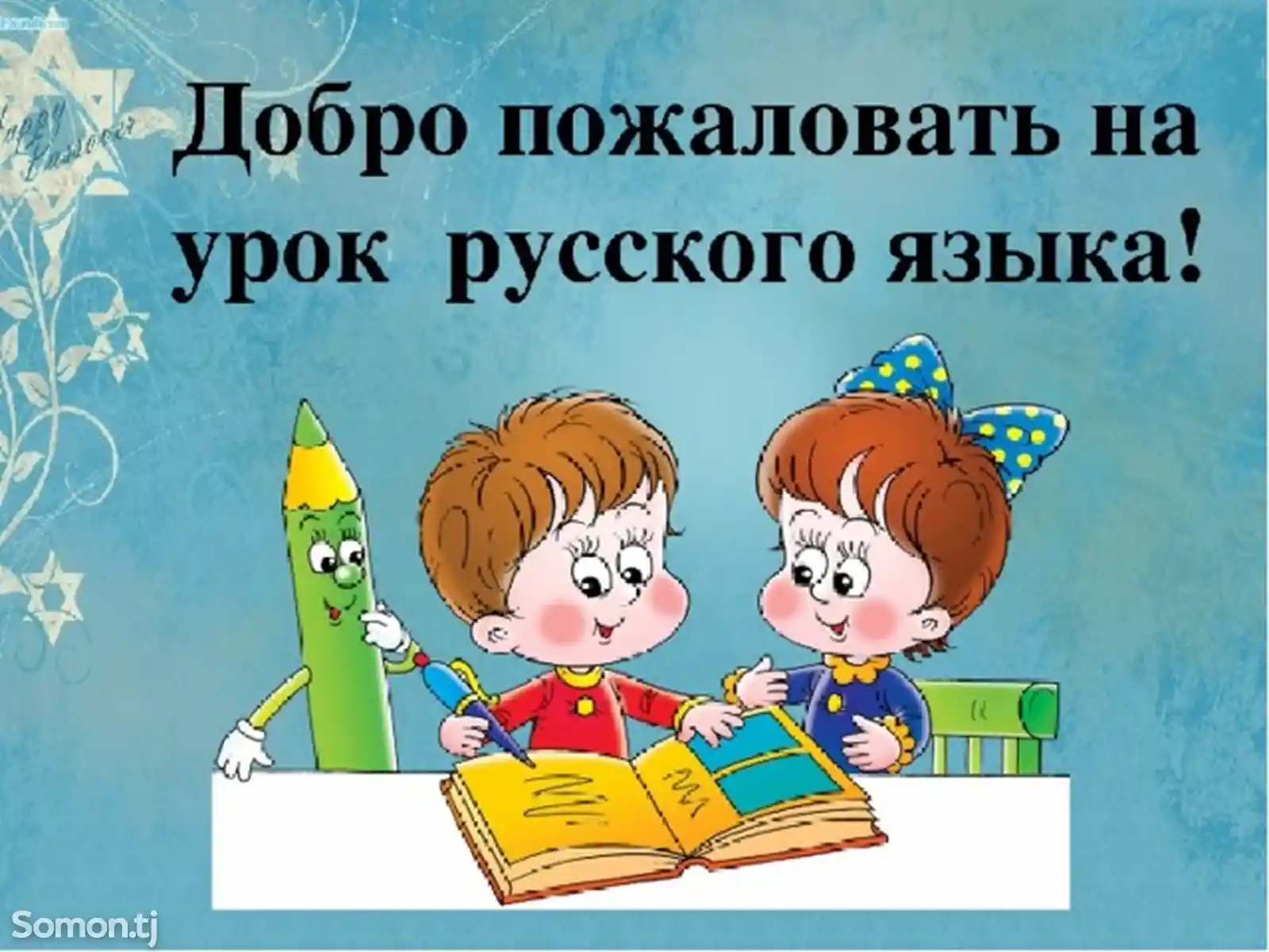 Занятия по русскому языку