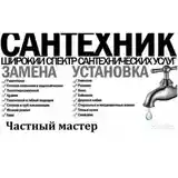 Услуги сантехника-3