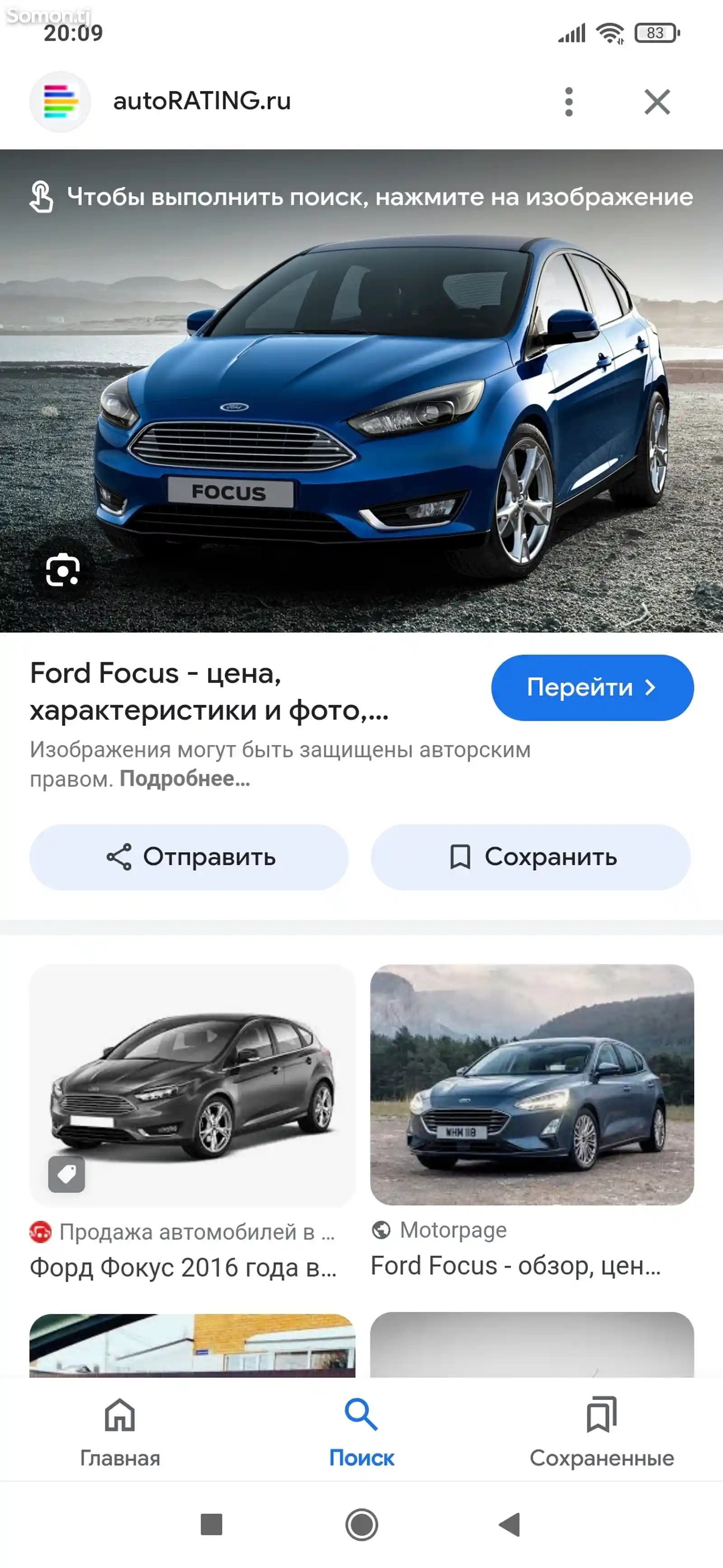 Стекло для Ford