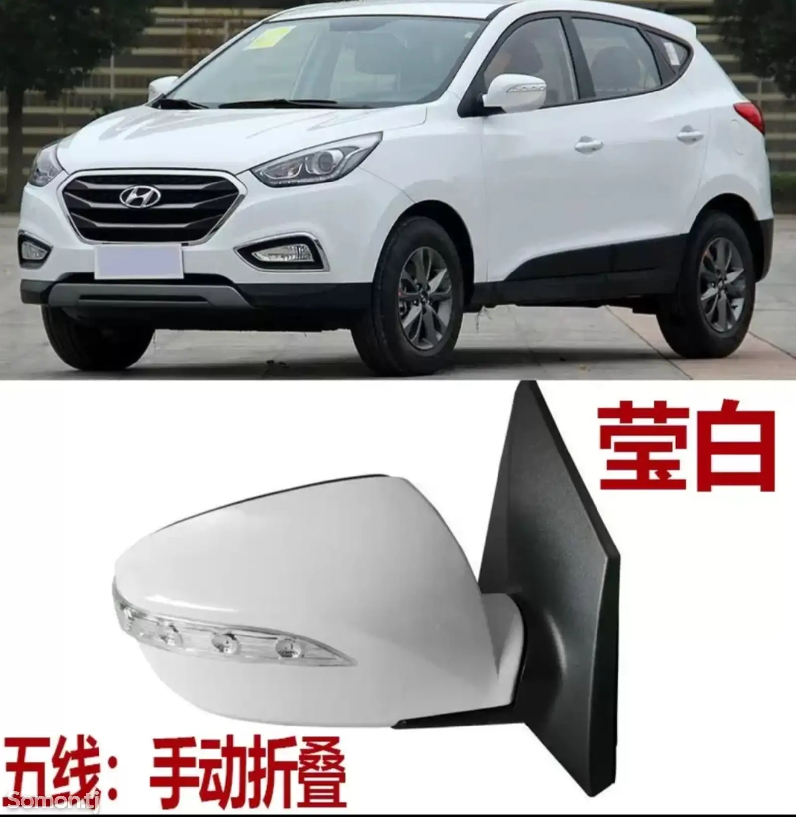 Боковое зеркало Hyundai Tucson 2010-2016