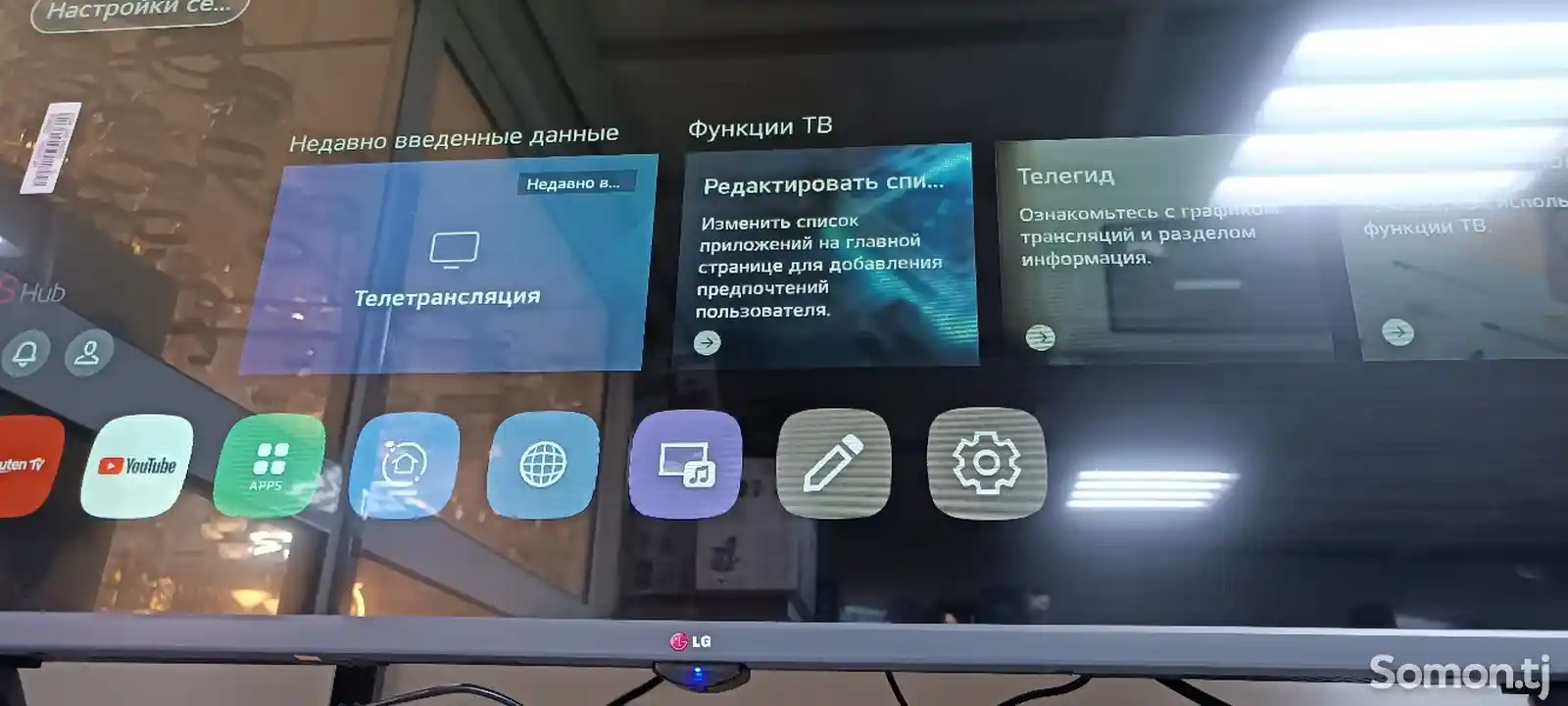 Телевизор LG 46 Webos-2