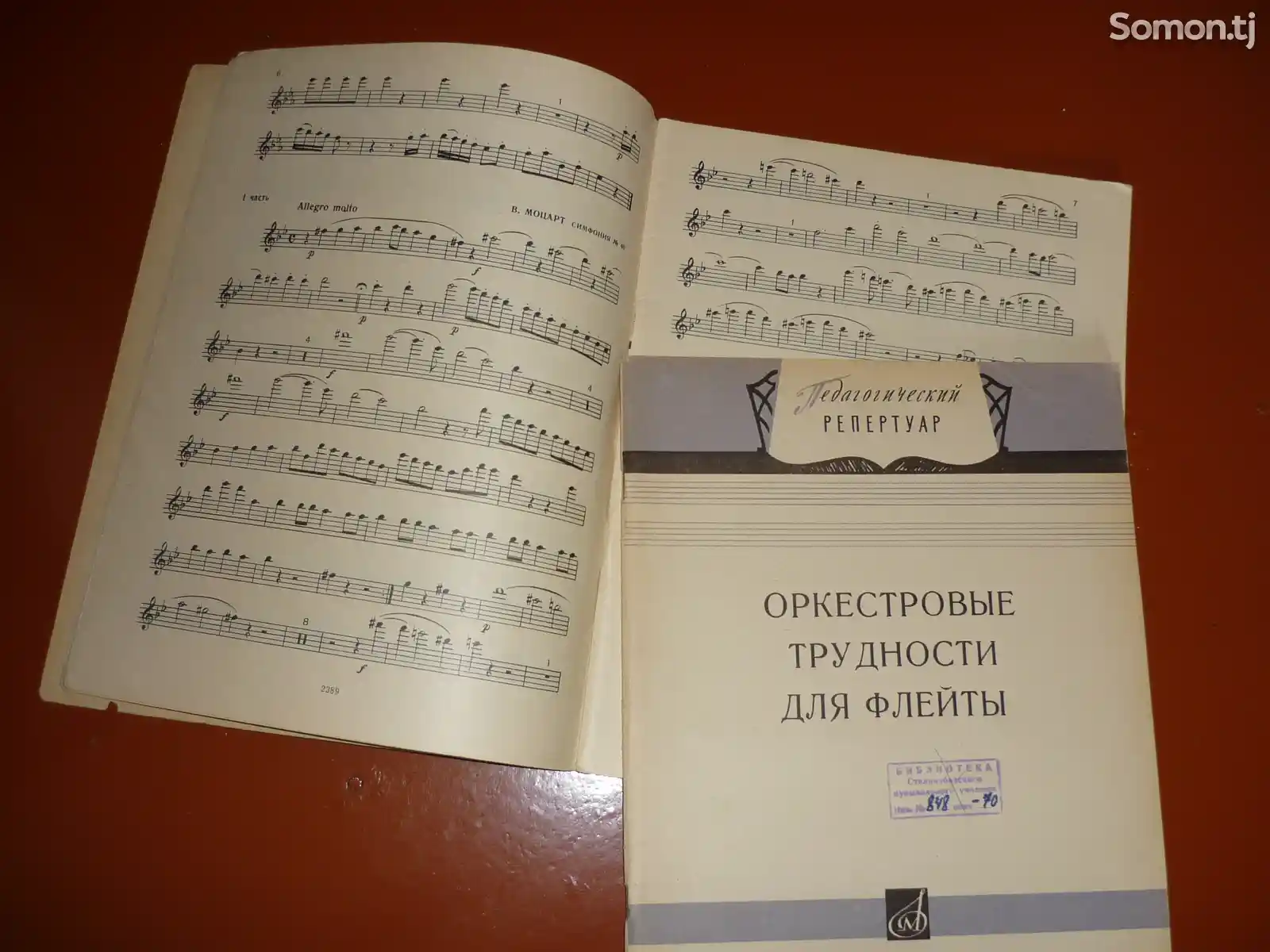 Книга Флейта оркестровые трудности-2