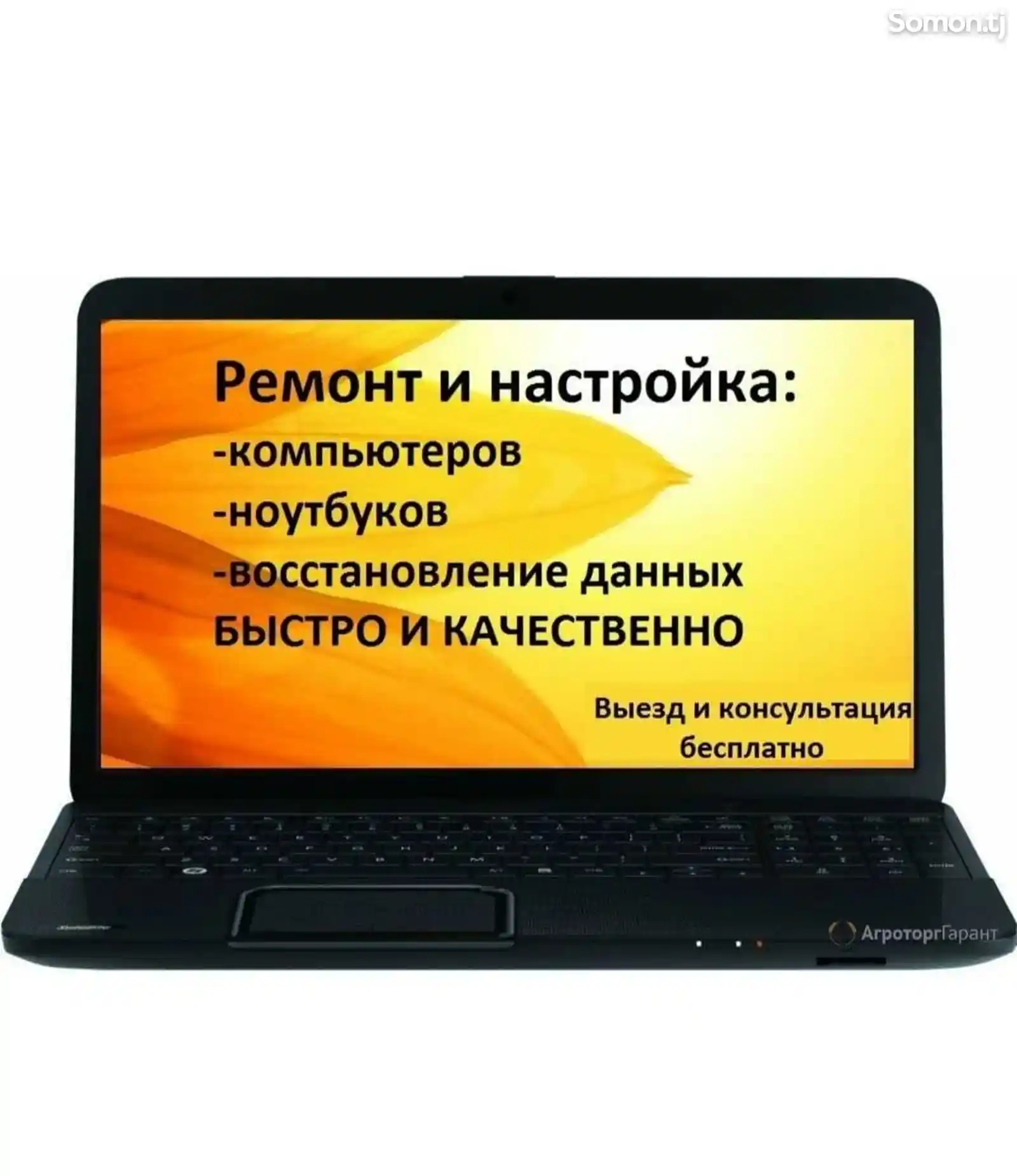 Услуги мастера по ремонту компьютеров-3