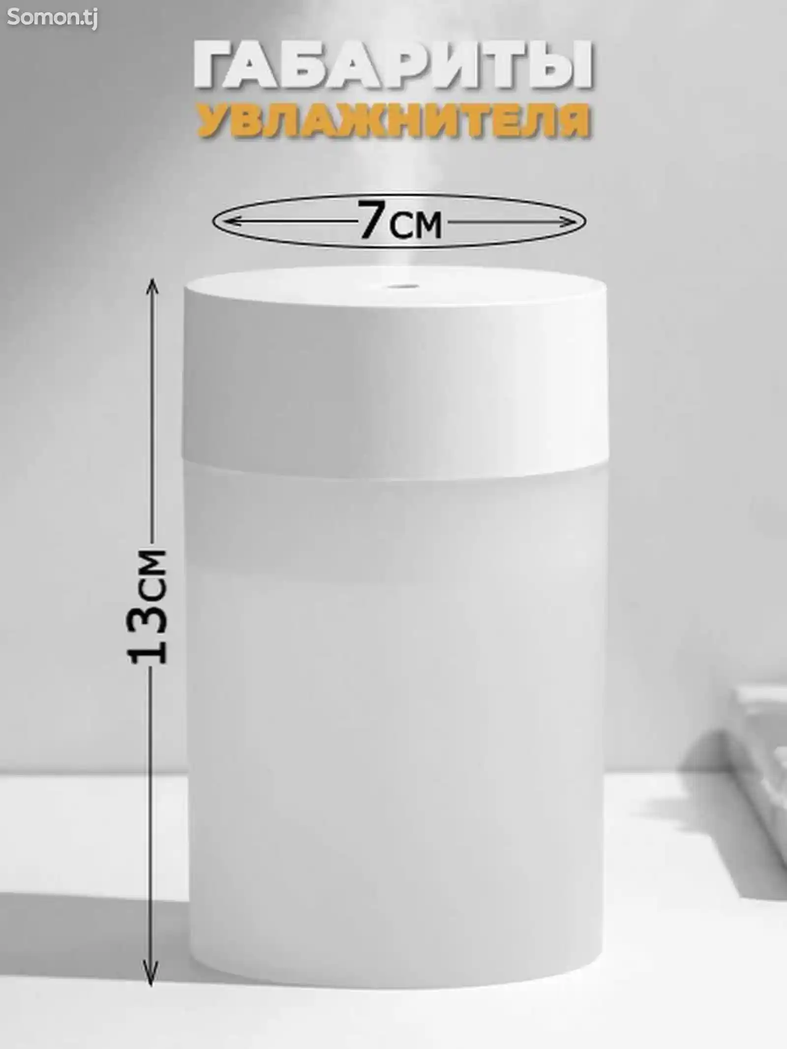 Увлажнитель воздуха с ночником и ароматизацией 3в1-4