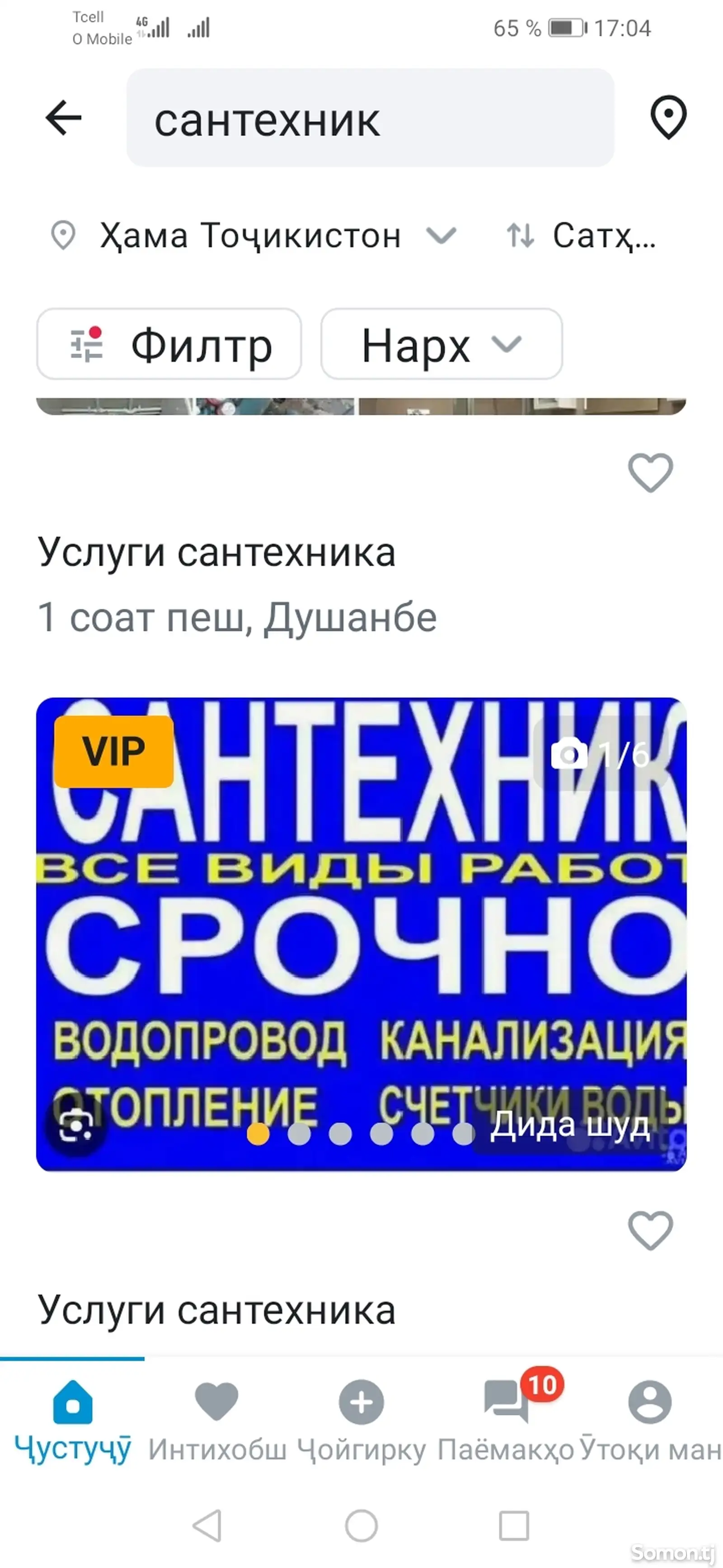 Услуги сантехника