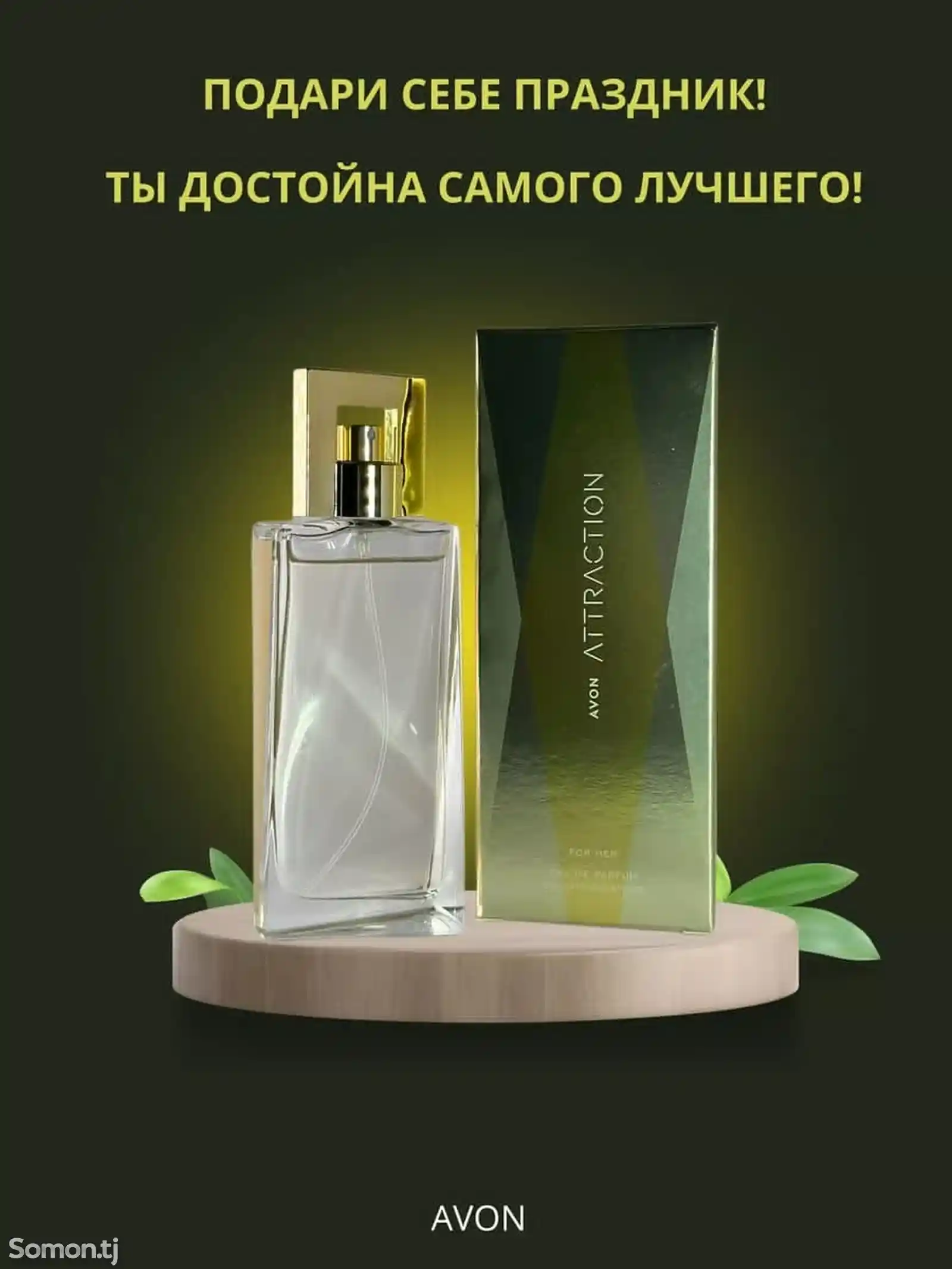 Парфюмерная вода эйвон Attraction 50ml-2