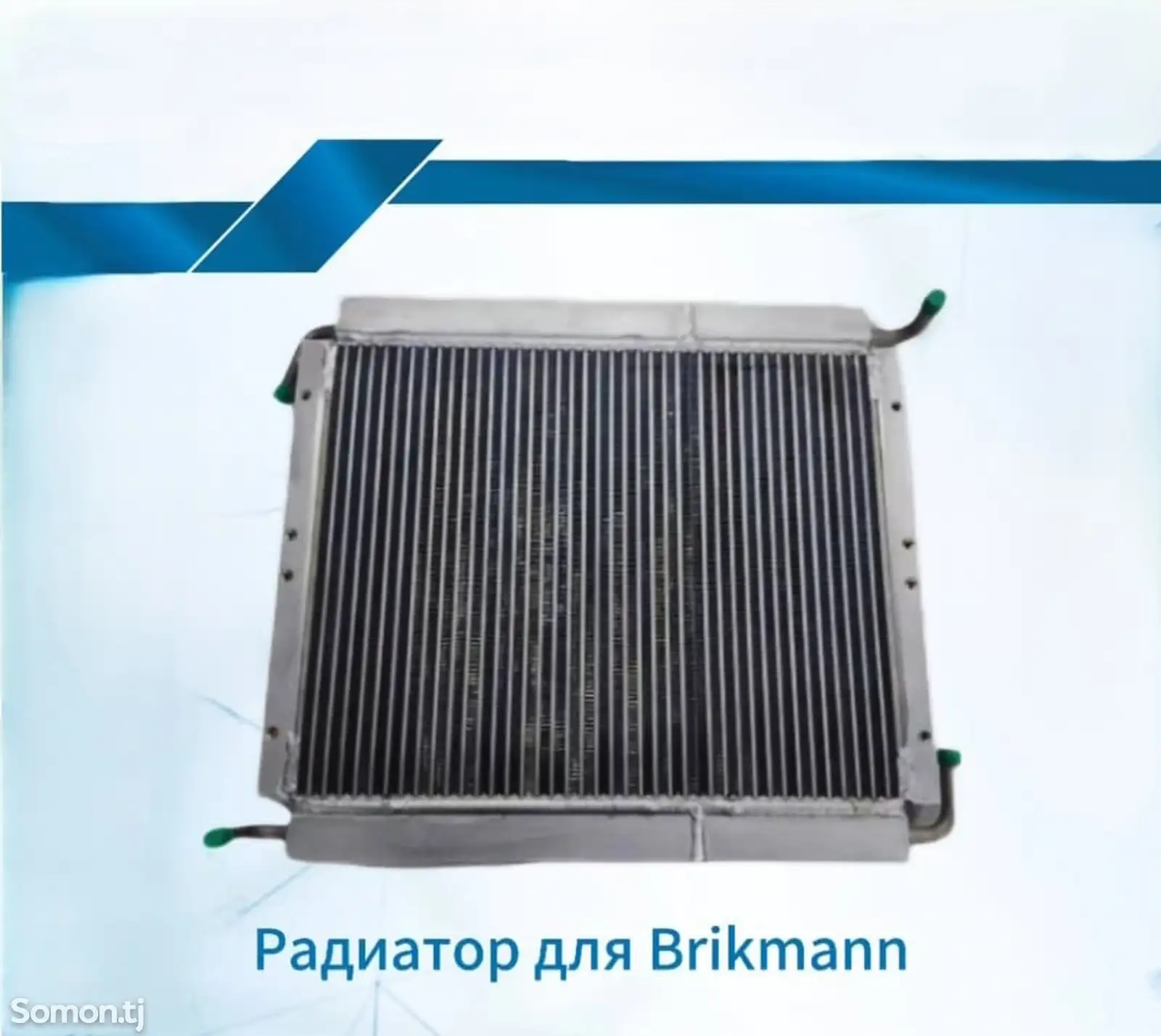 Радиатор для Brinkmann