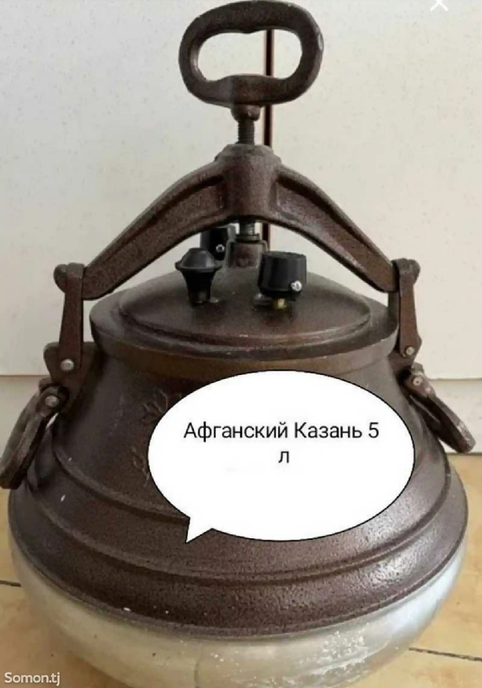 Казан Афганский 5л-1