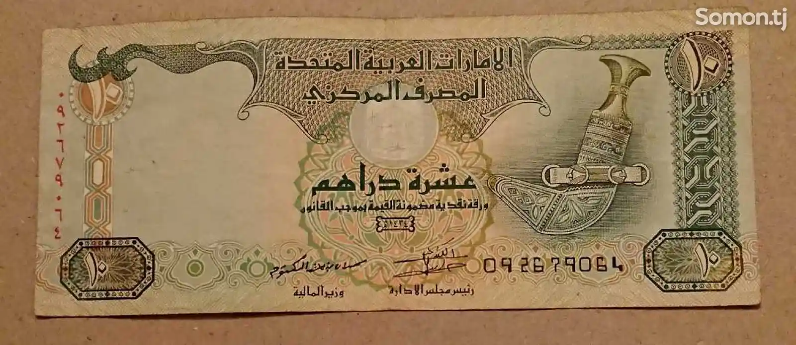Банкнота ОАЭ-1