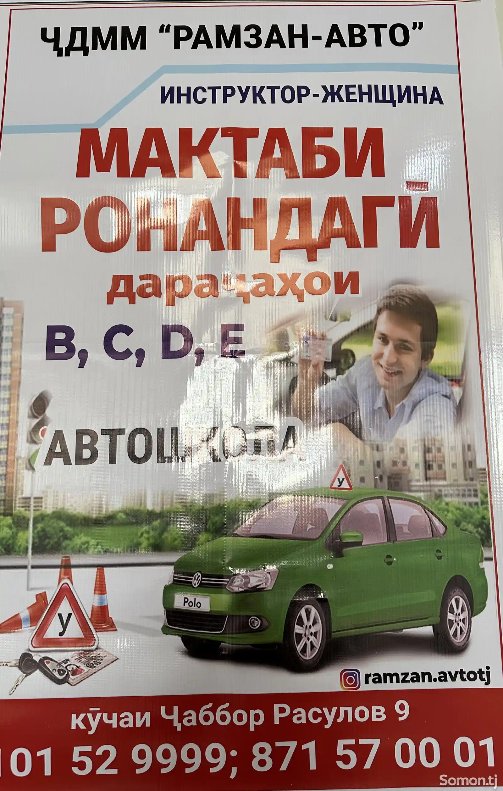 Услуги Автошколы