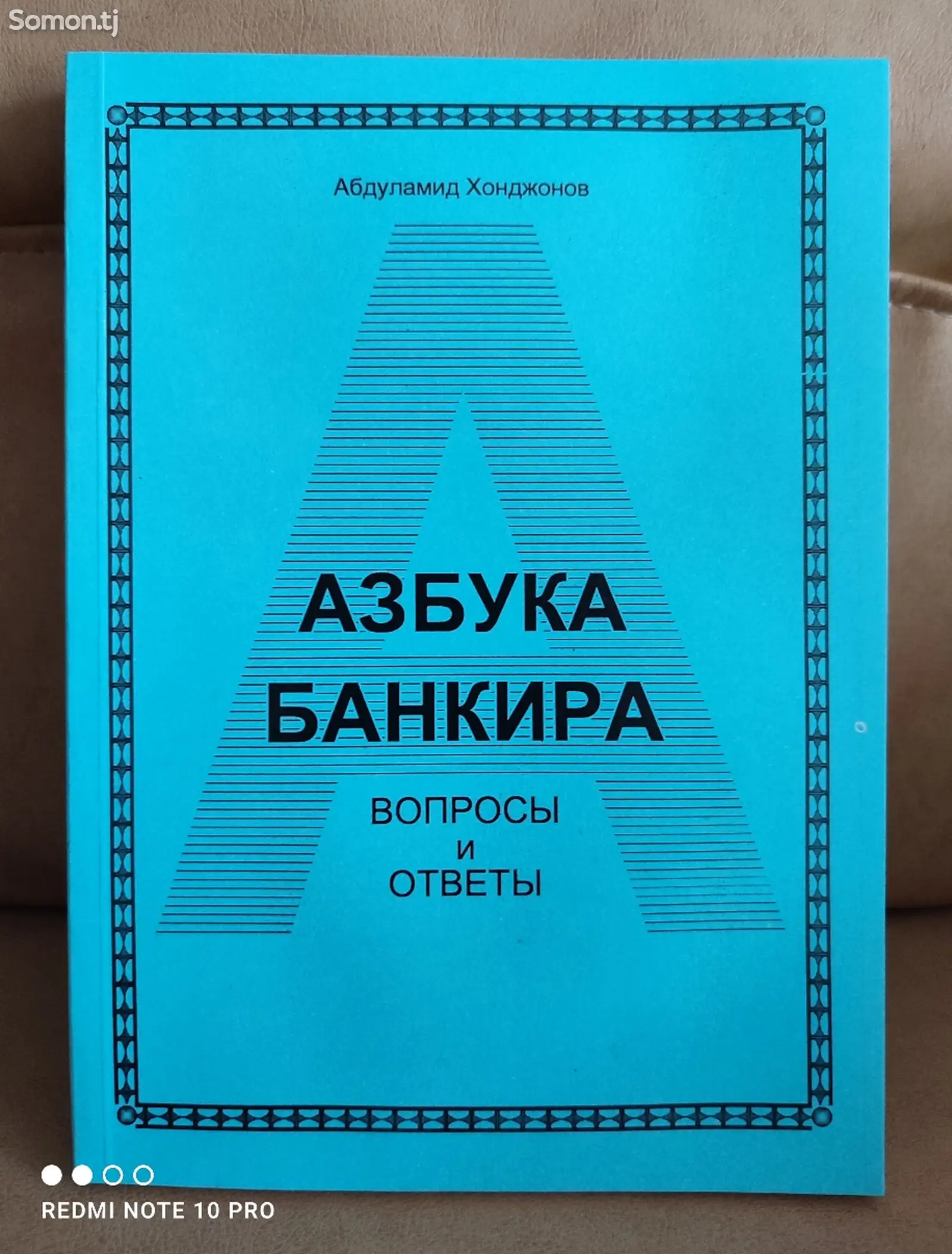 Книга Азбука Банкира-1