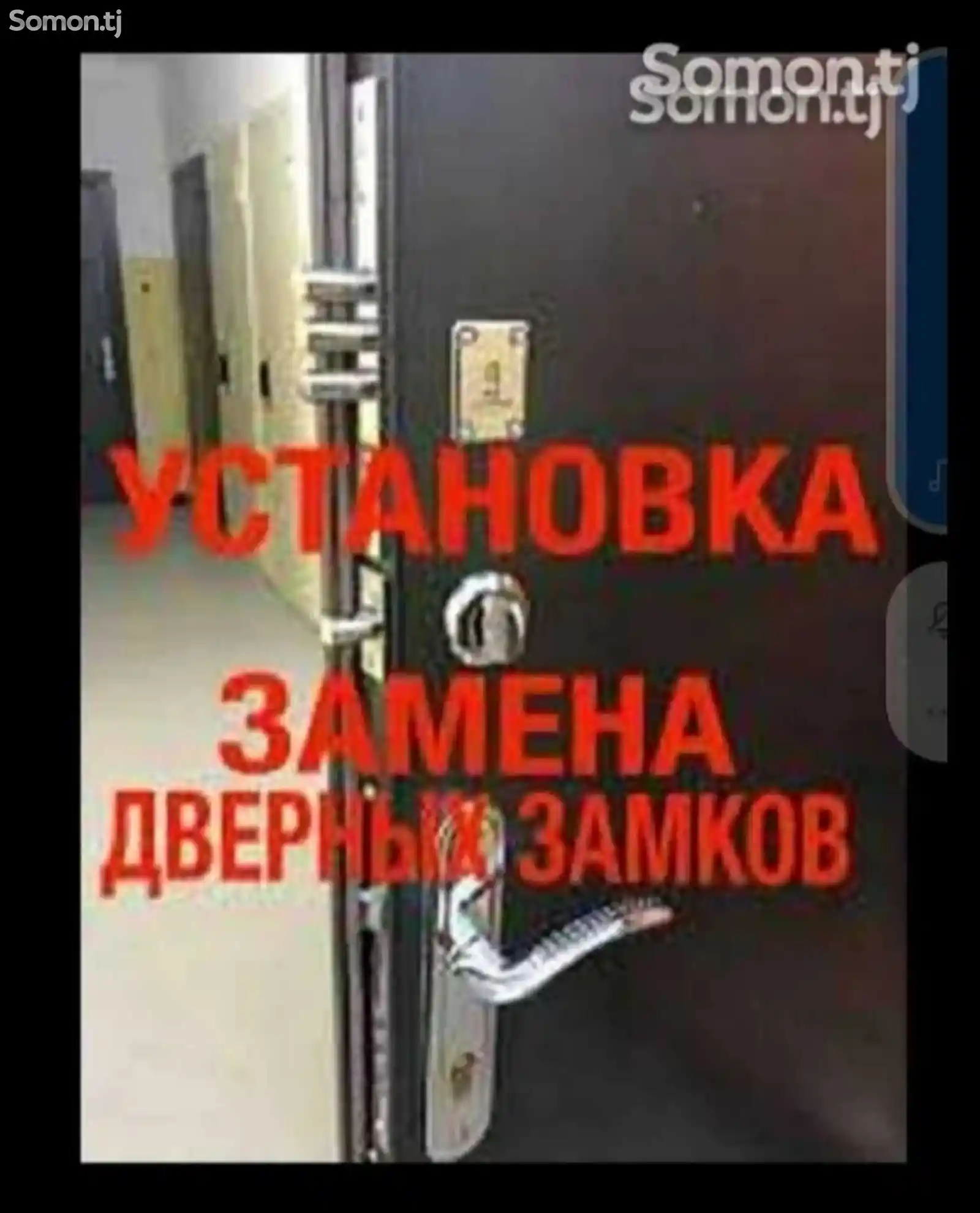 Услуги по вскрытию замков-1