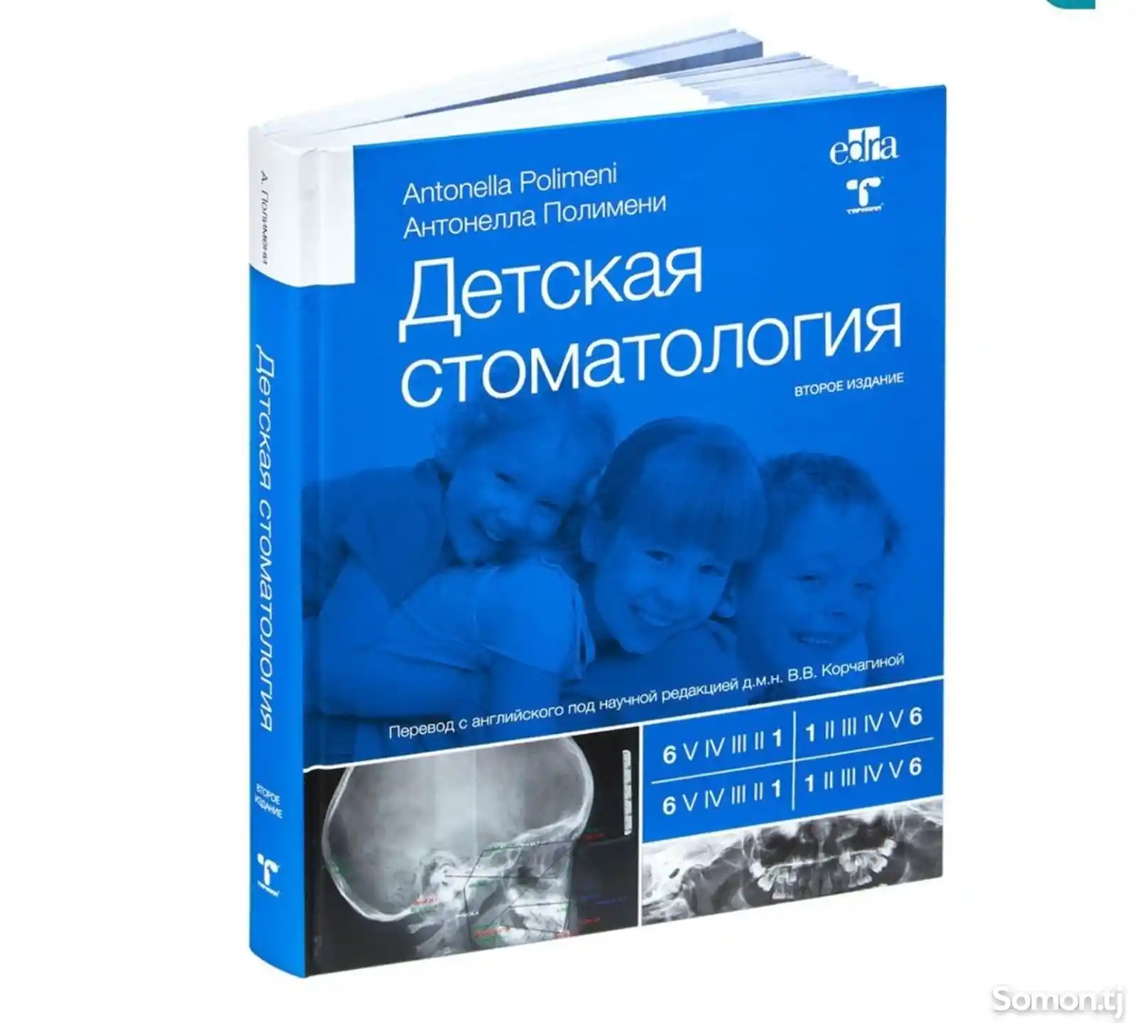 Книга Детская стоматология-11