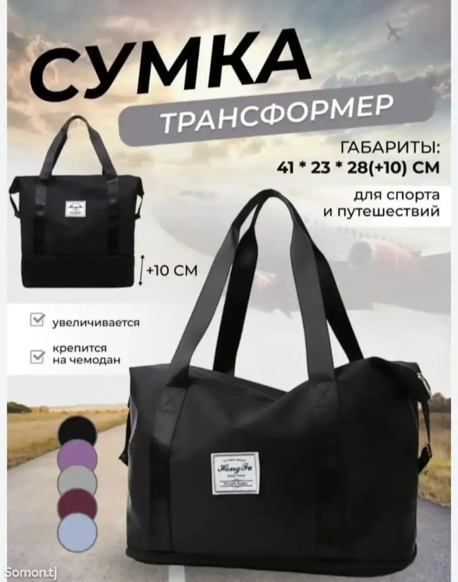 Дорожная сумка трансформер-4