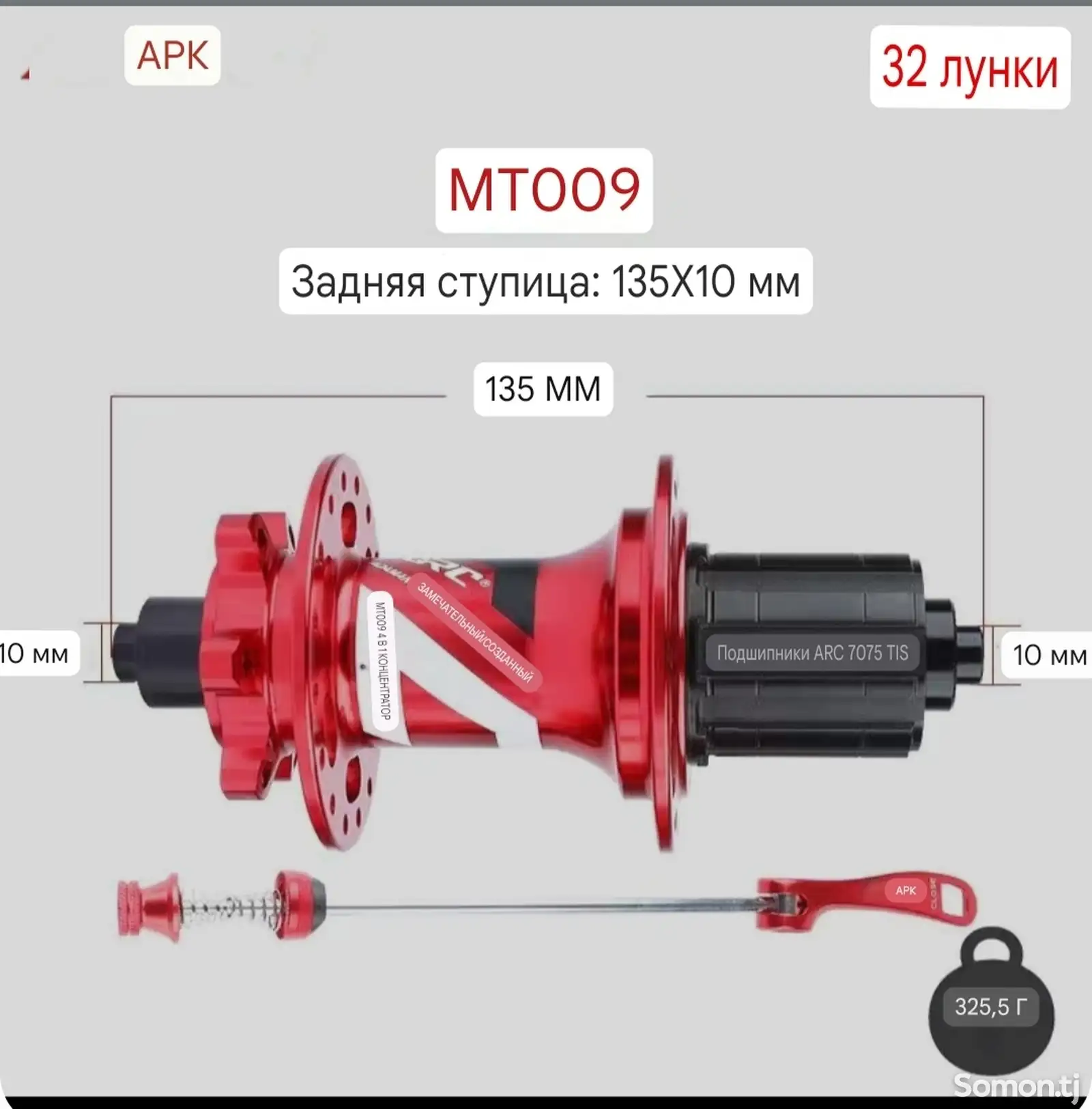 Втулка ARC MT 009 для велосипеда-2