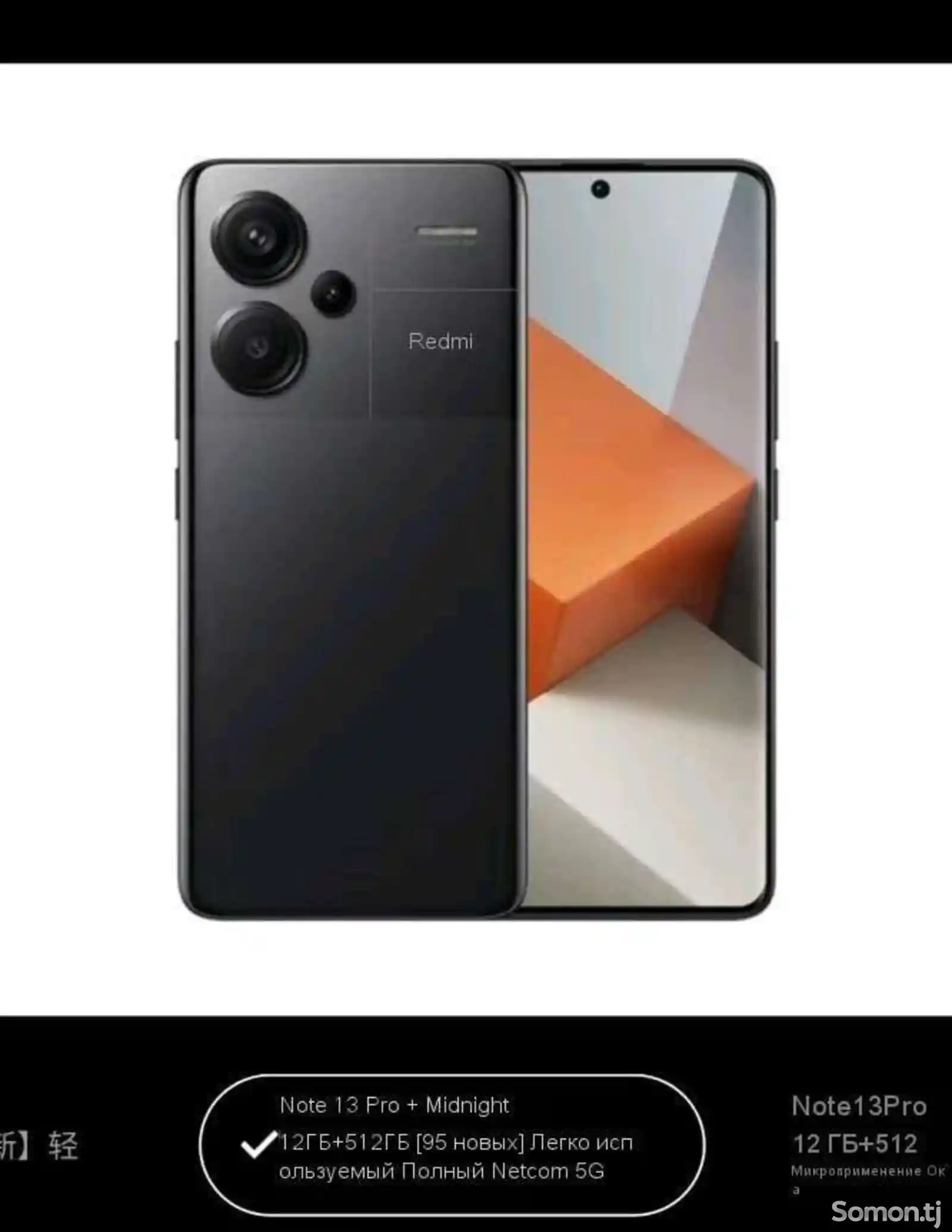 Xiaomi Redmi Note 13 pro plus