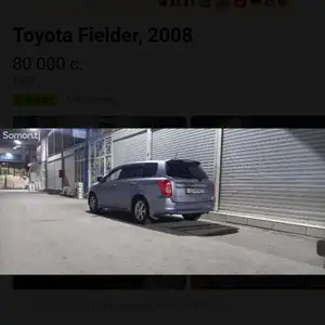 Toyota Fielder, 2007