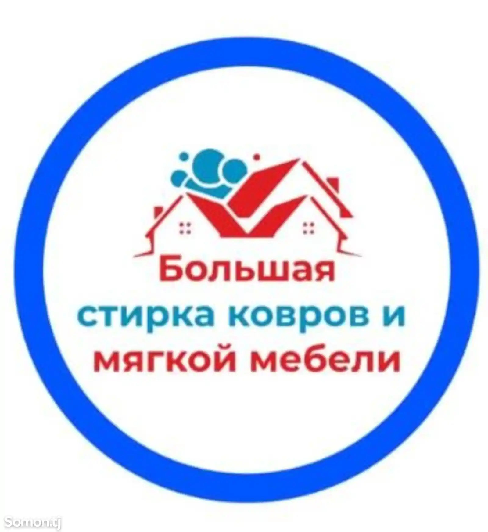 Стирка ковров и вакуумная дезинфекция-1