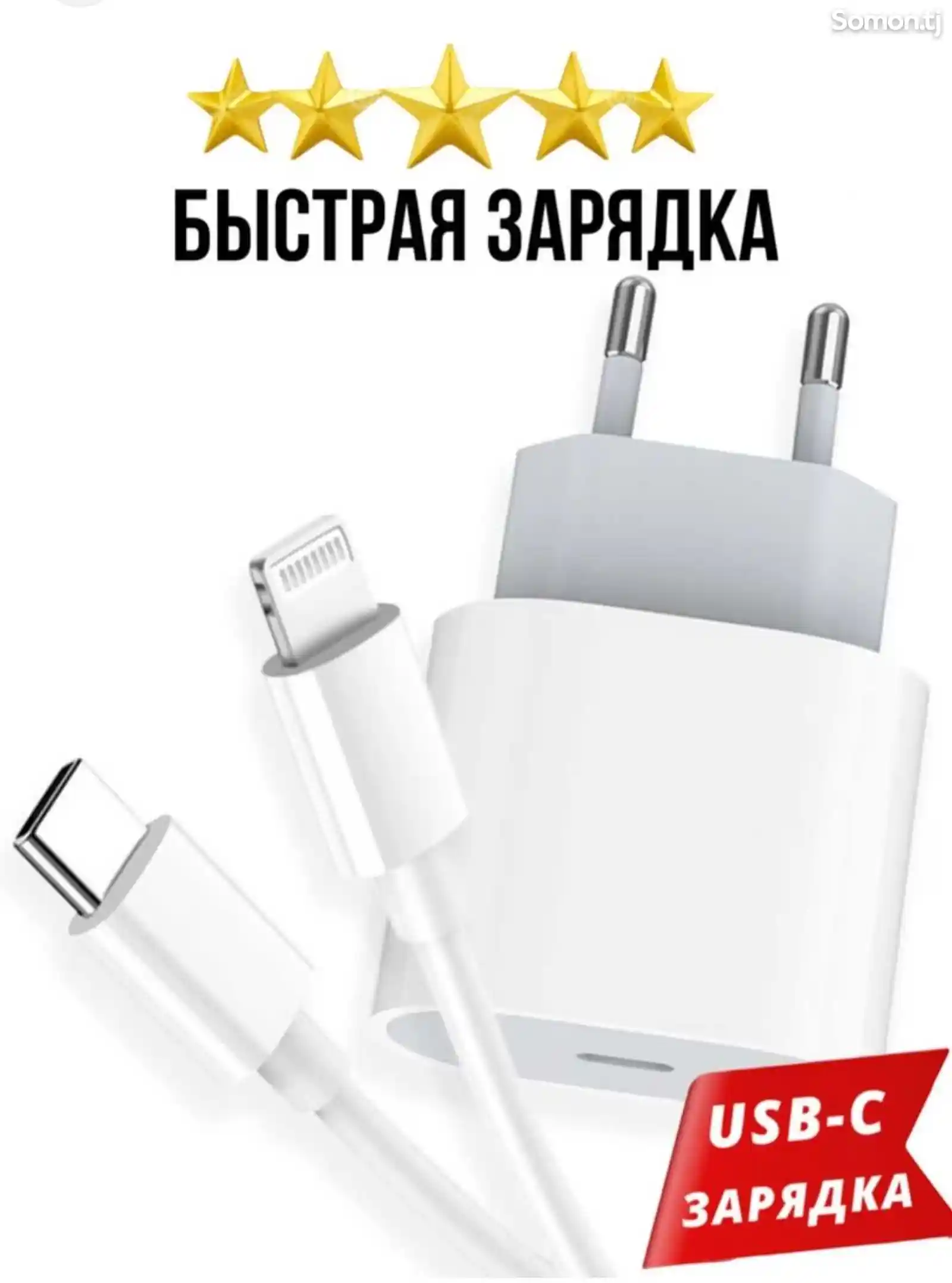 Зарядное устройство iPhone-1