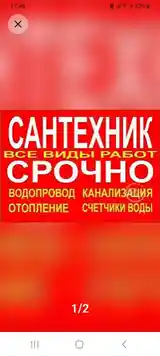 Услуги сантехника-4