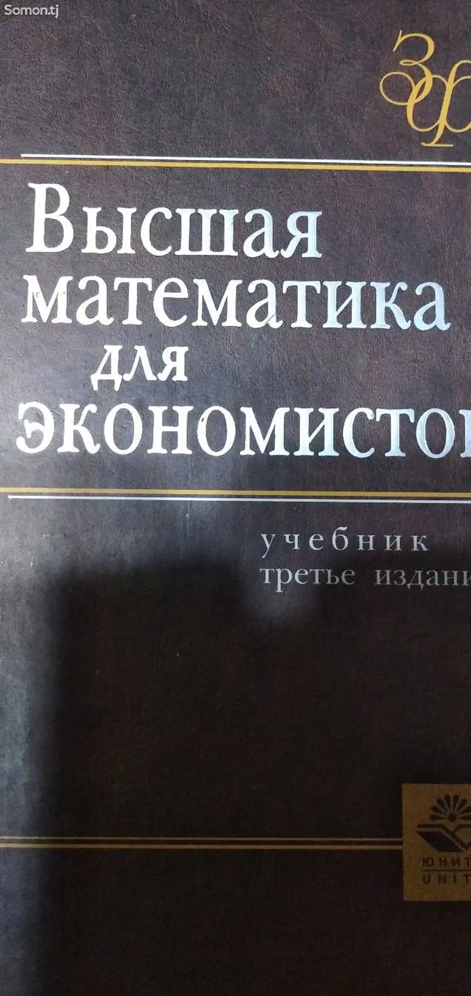 Книга Высшая математика-1