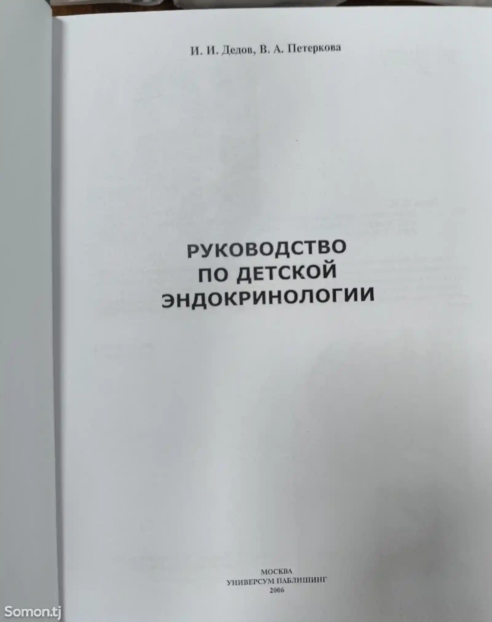 Руководство по детской эндокринологии-2