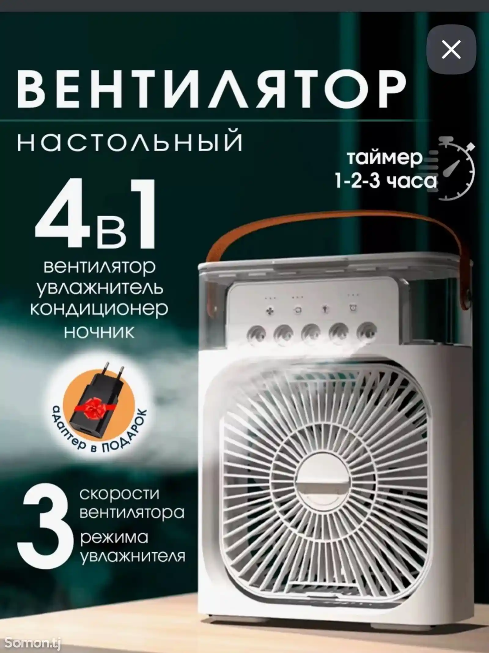 Настольный вентилятор-8