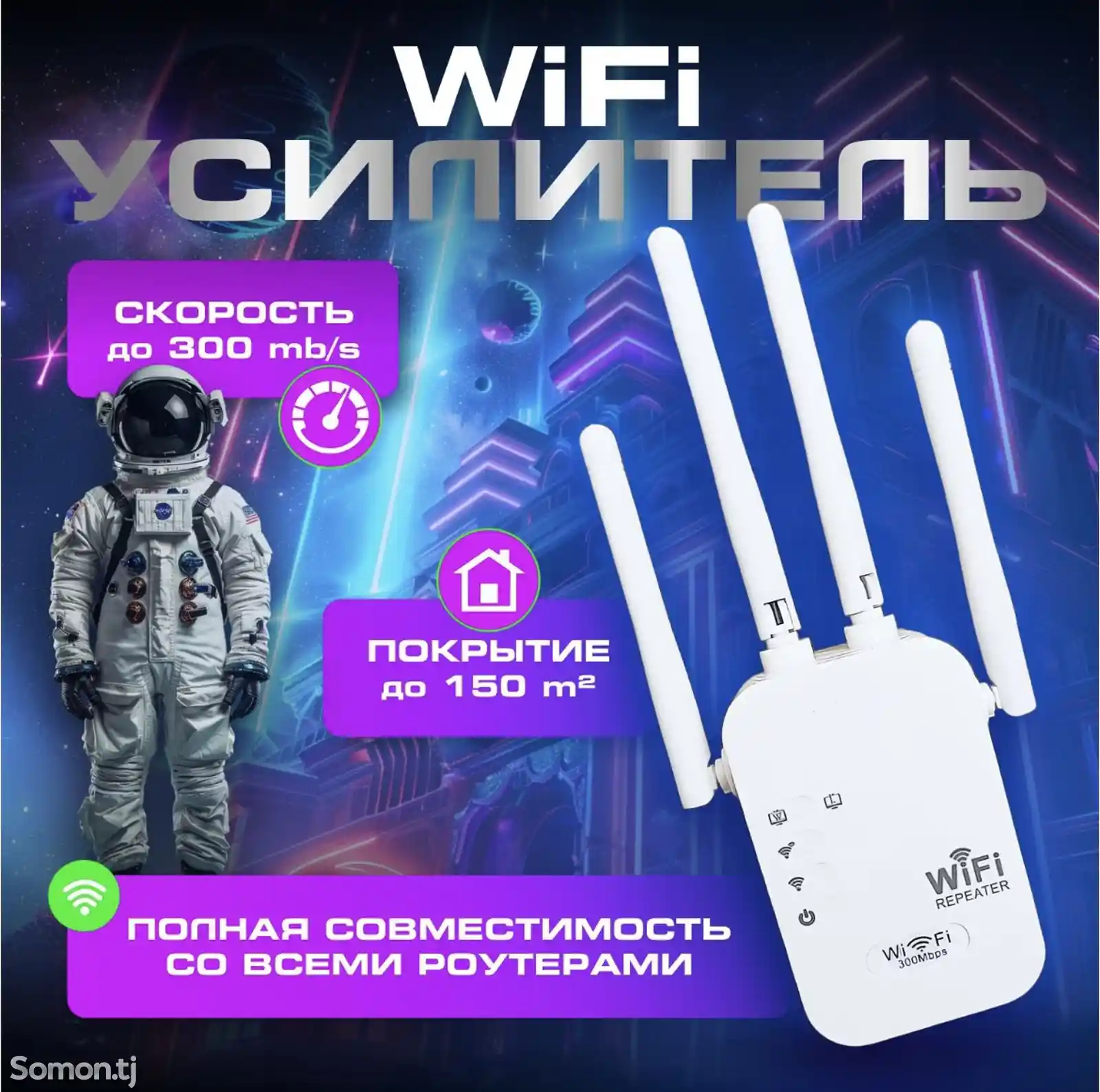 WiFi ретранслятор/репитор-1