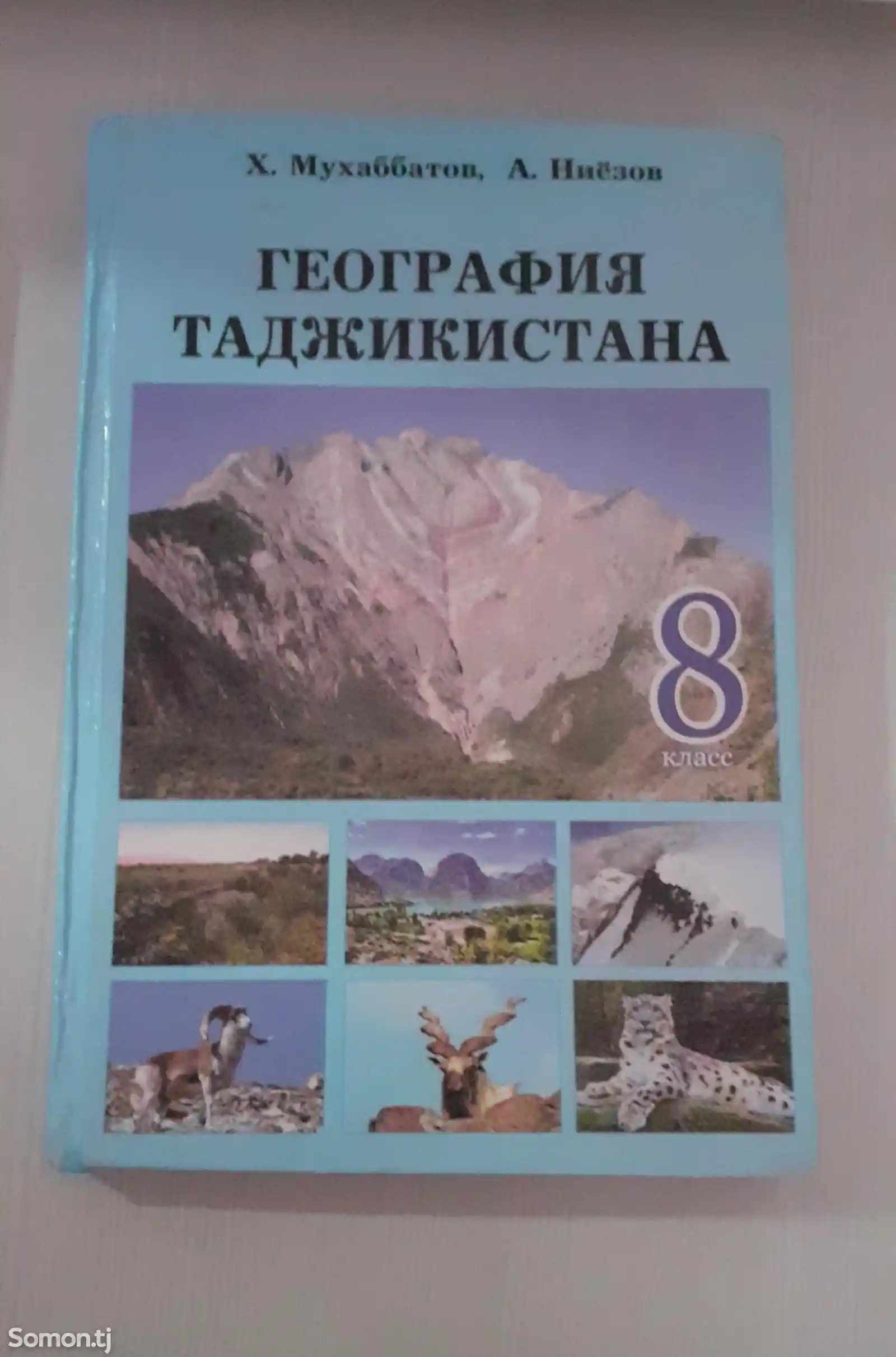 Книга география 8 класс