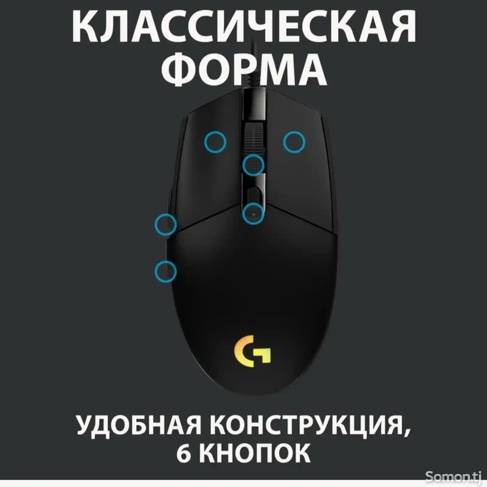 Мышка Logitech G102-1