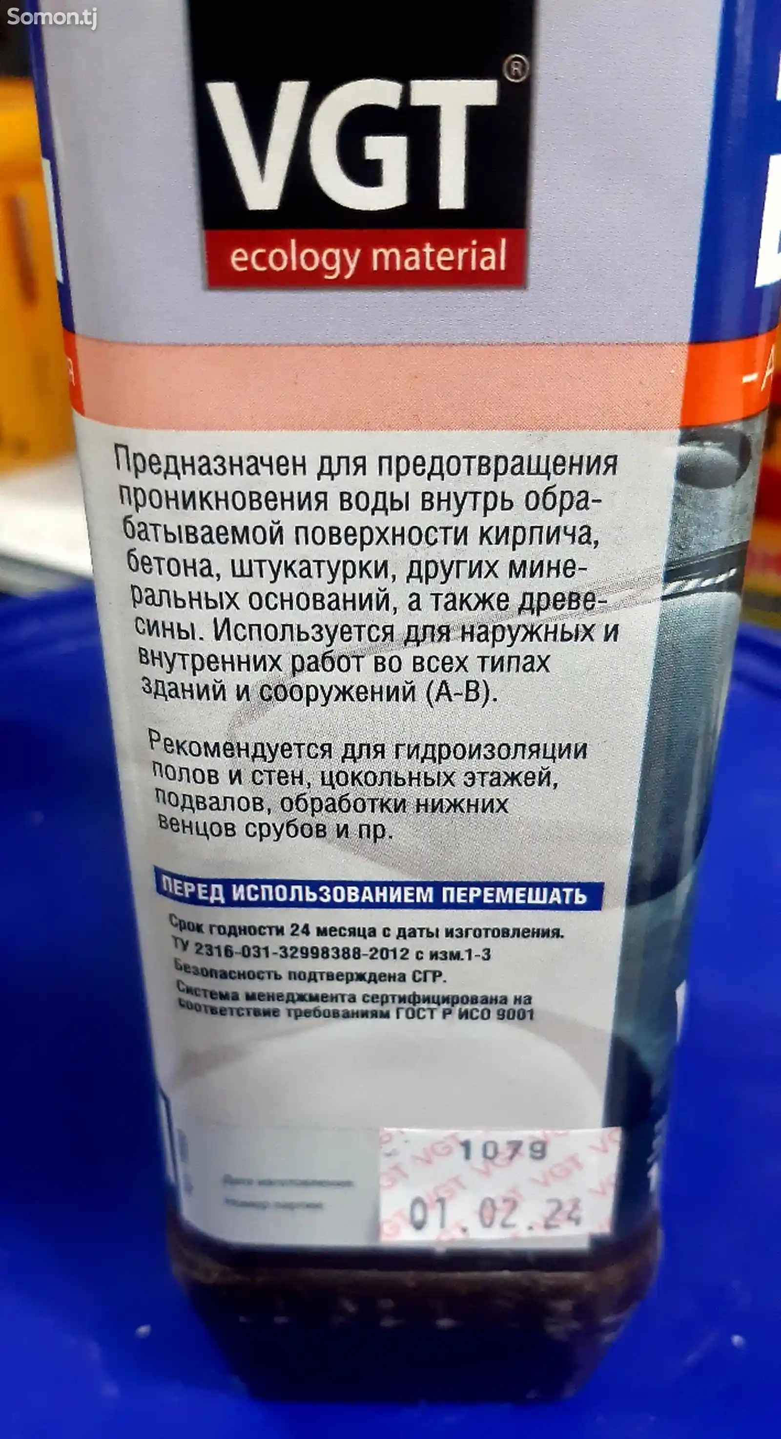 Гидроизоляционая грунтовка Водостоп-2