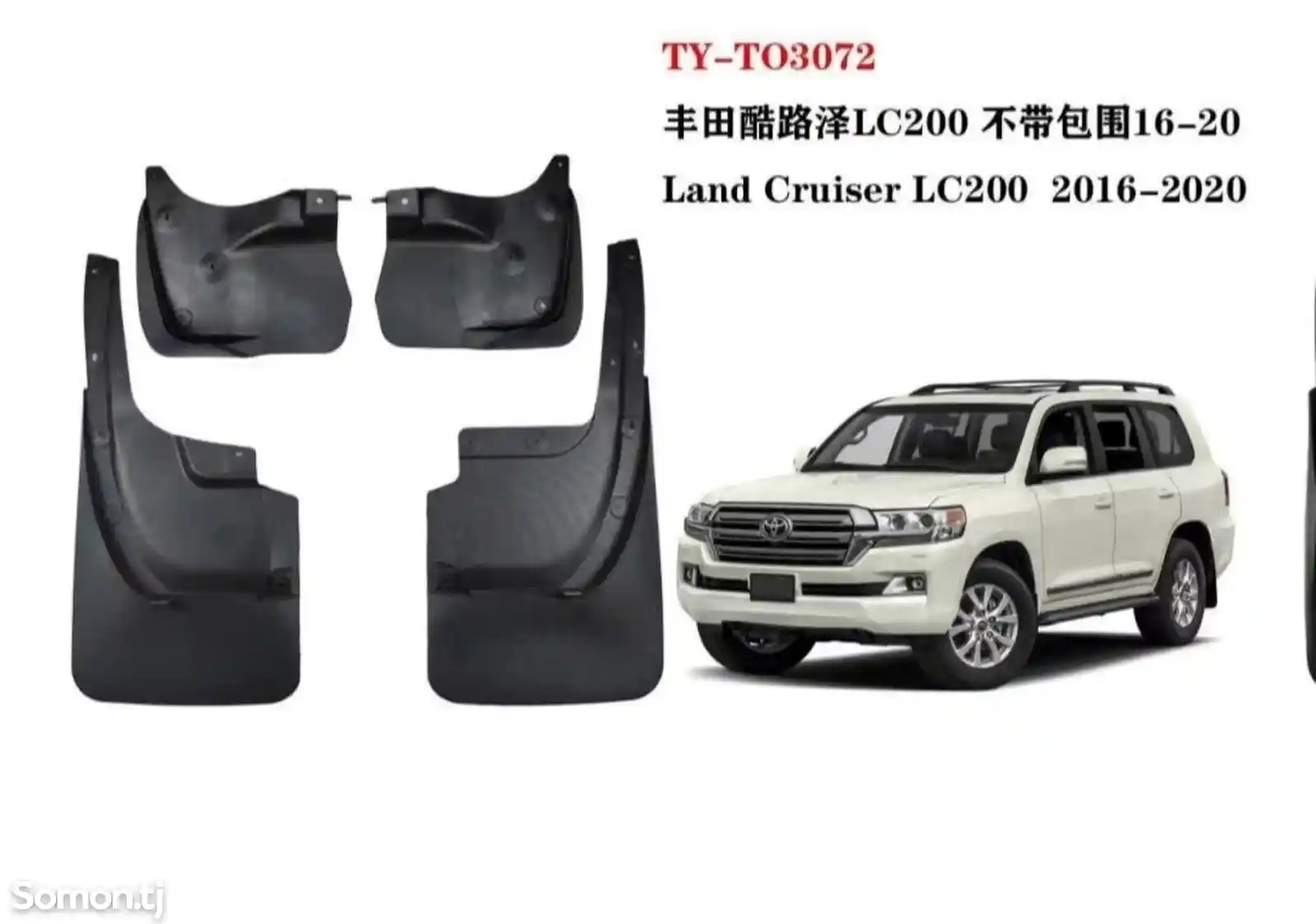 Брызговики Тойота Land cruiser 2016/20-2