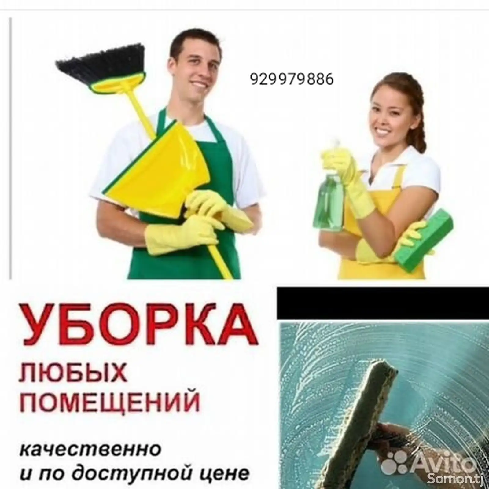 Услуги по уборке квартир-1