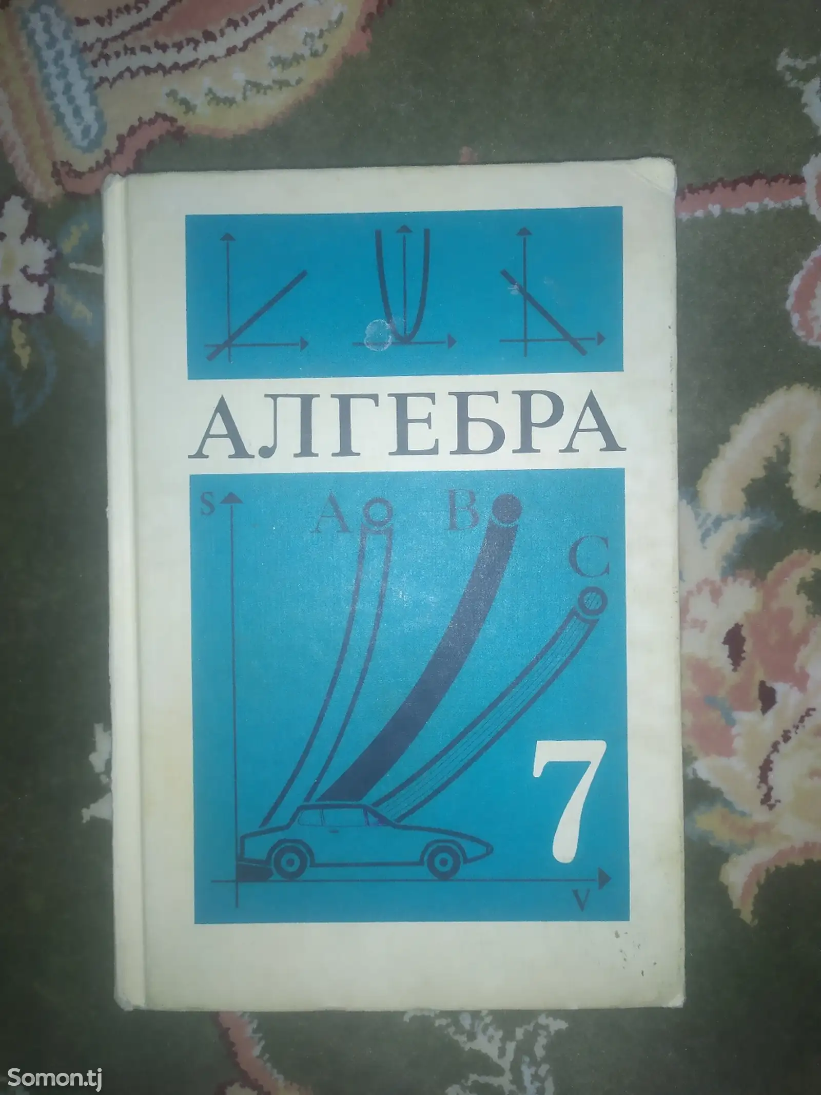 Алгебра 7 класс Ю.Н. Макарычев-1