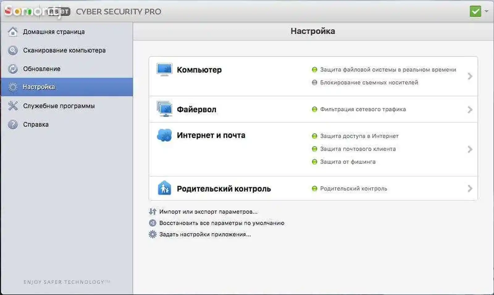 Антивирус Eset Nod32 Cyber Security Pro-macOS-2