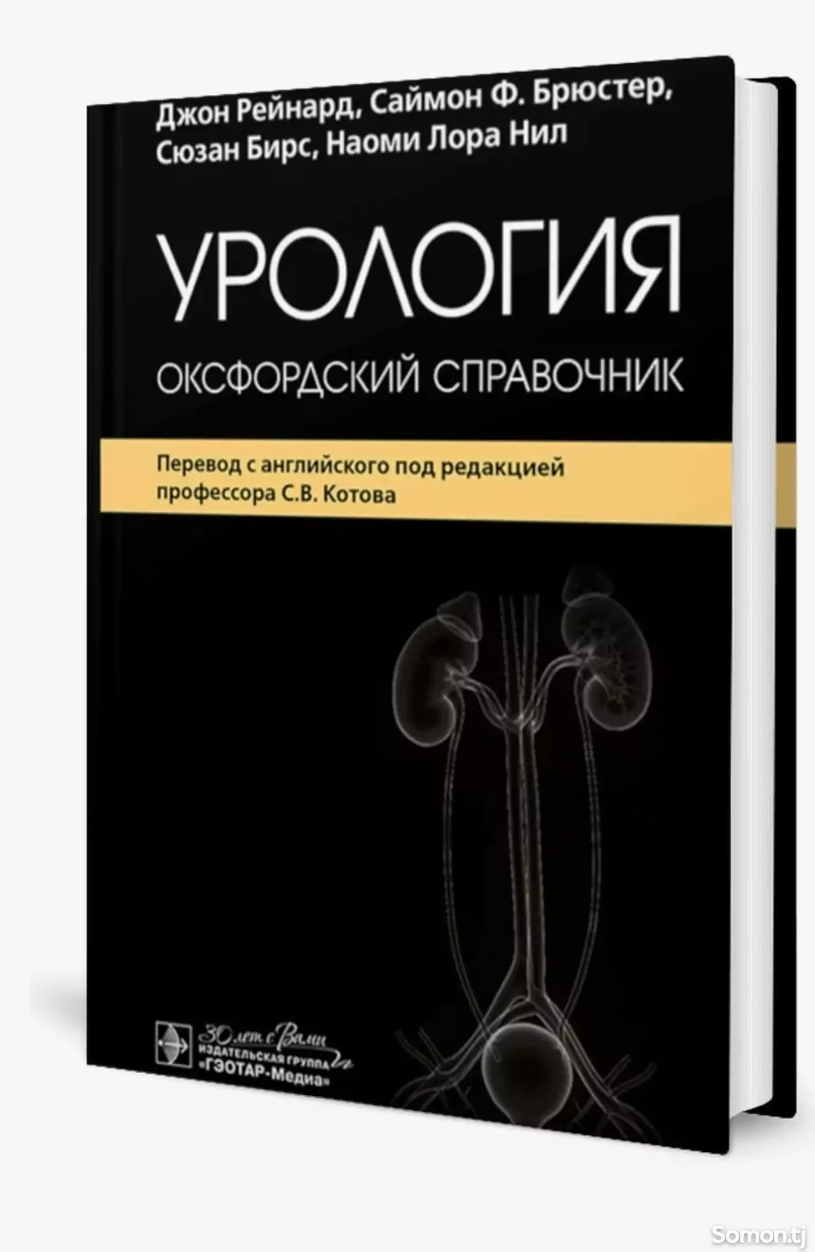 Урология оксфордский справочник-1