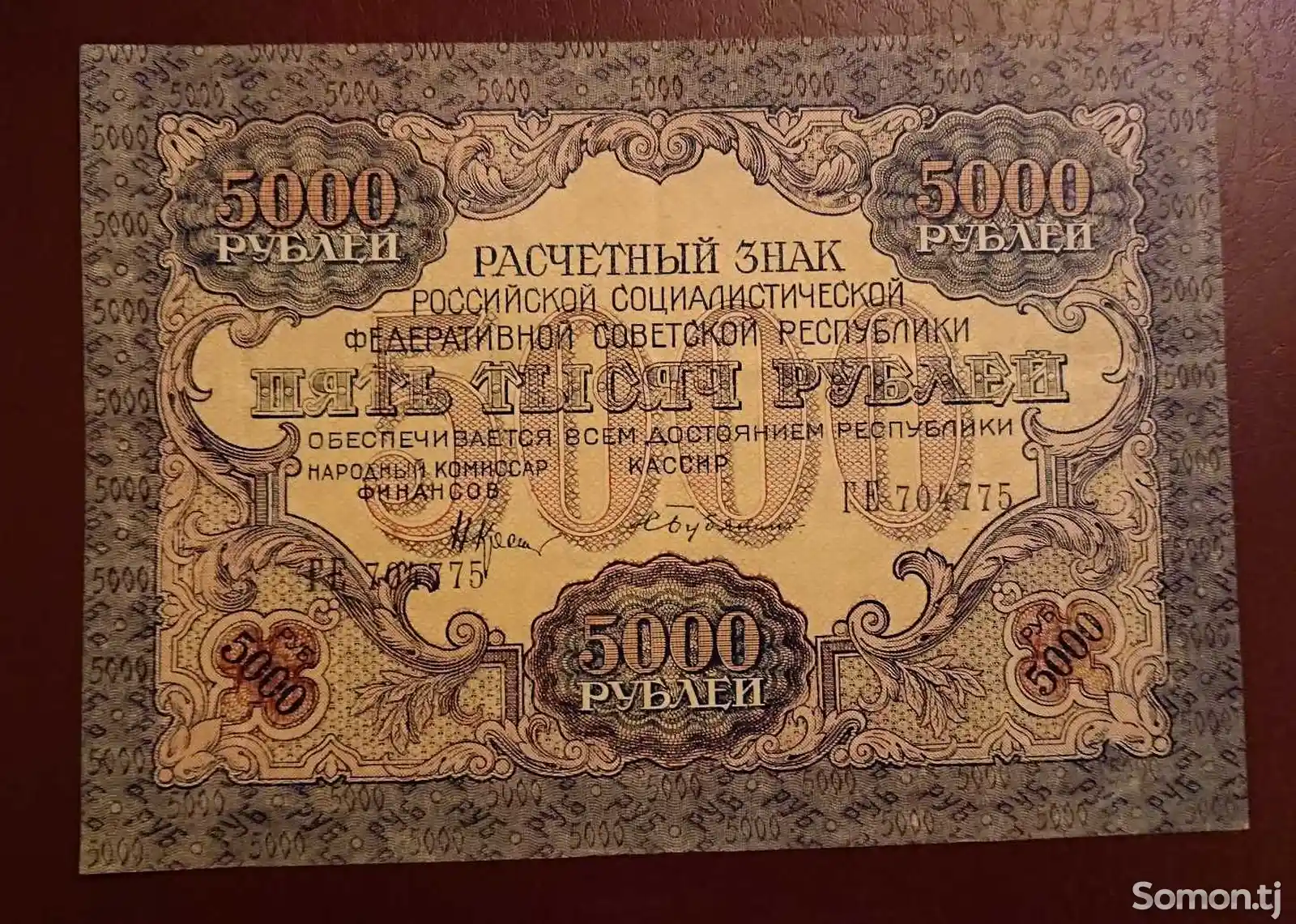 бона 5000 рублей 1919 г.-1