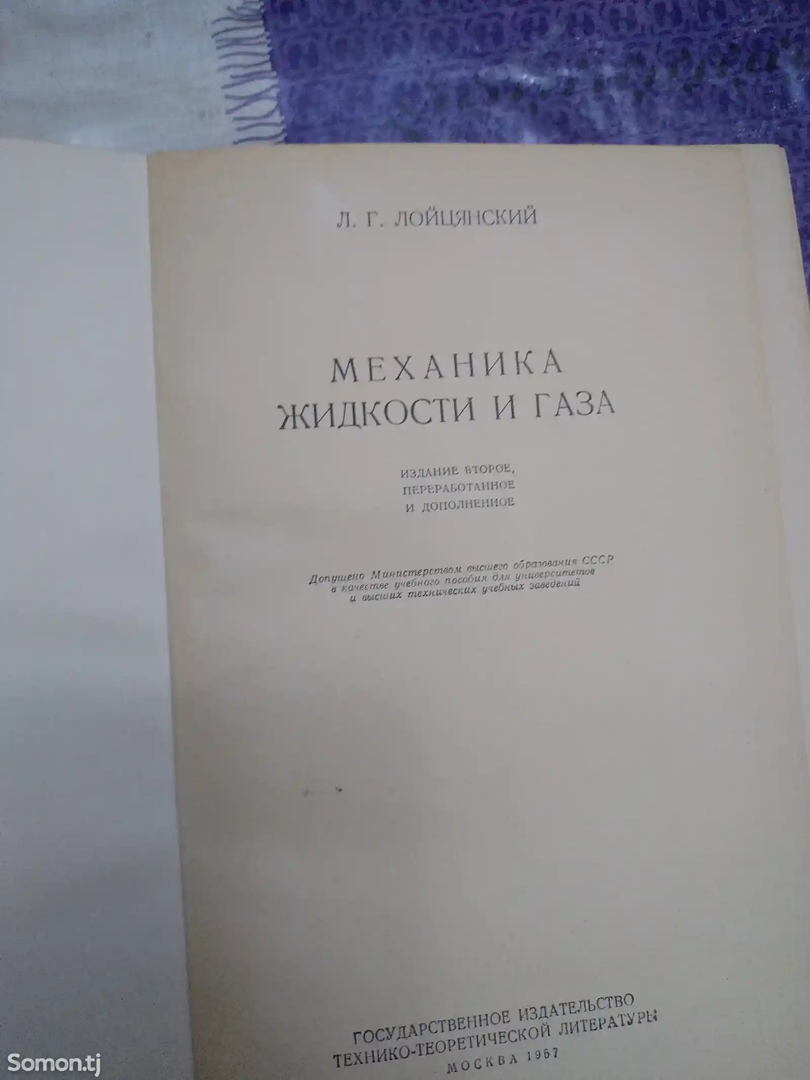 Книга Механика жидкости и газа-3