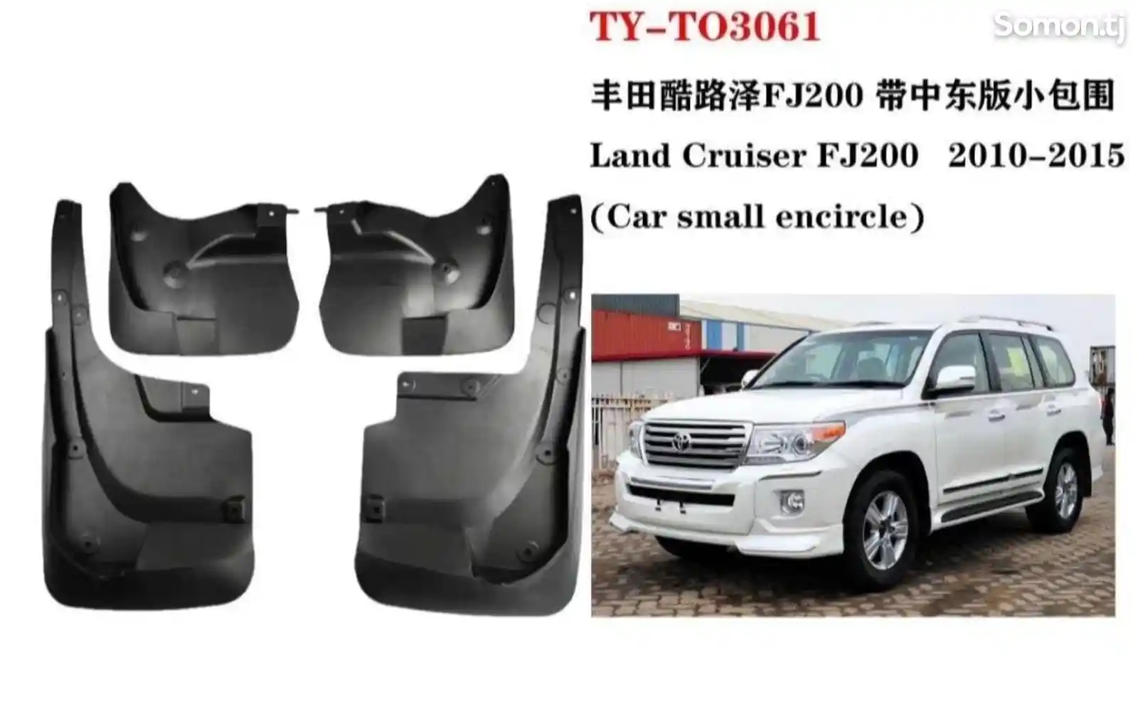 Брызговики Toyota Land cruiser 2010/15-3